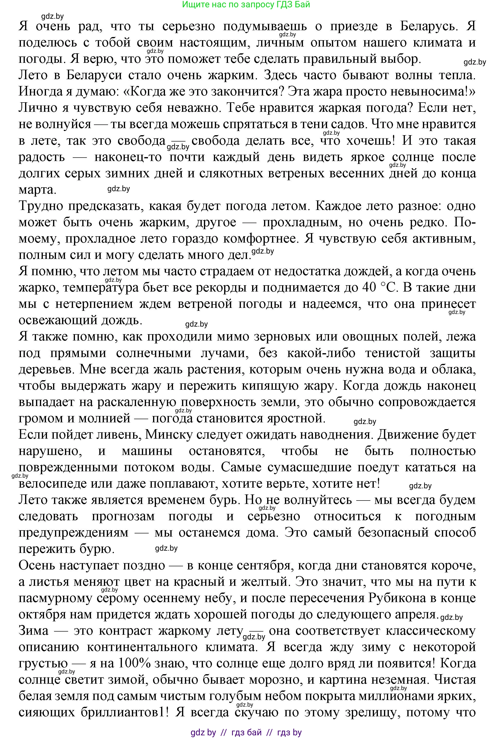 Английский язык (english), 9 класс Учебник (Student's book), авторы: Лапицкая Людмила Михайловна (Lapitskaya Ludmila), Демченко Наталья Валентиновна, Волков Андрей Валерьевич, Калишевич Алла Ивановна, Севрюкова Татьяна Юрьевна, Юхнель Наталья Валентиновна, издательство Вышэйшая школа, Минск, 2018, страница 174, номер 2, Решение 1 (продолжение 2)
