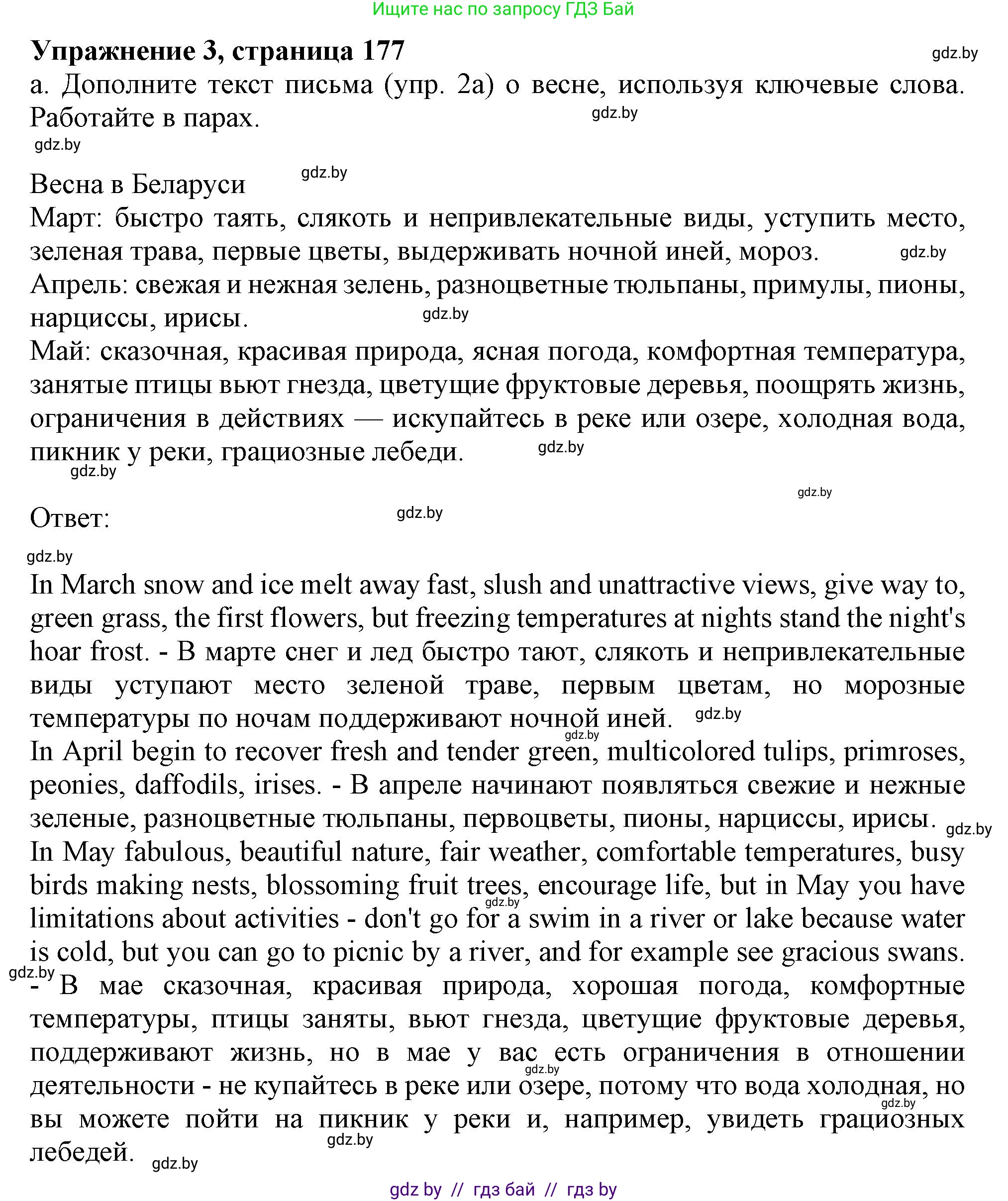 Английский язык (english), 9 класс Учебник (Student's book), авторы: Лапицкая Людмила Михайловна (Lapitskaya Ludmila), Демченко Наталья Валентиновна, Волков Андрей Валерьевич, Калишевич Алла Ивановна, Севрюкова Татьяна Юрьевна, Юхнель Наталья Валентиновна, издательство Вышэйшая школа, Минск, 2018, страница 177, номер 3, Решение 1