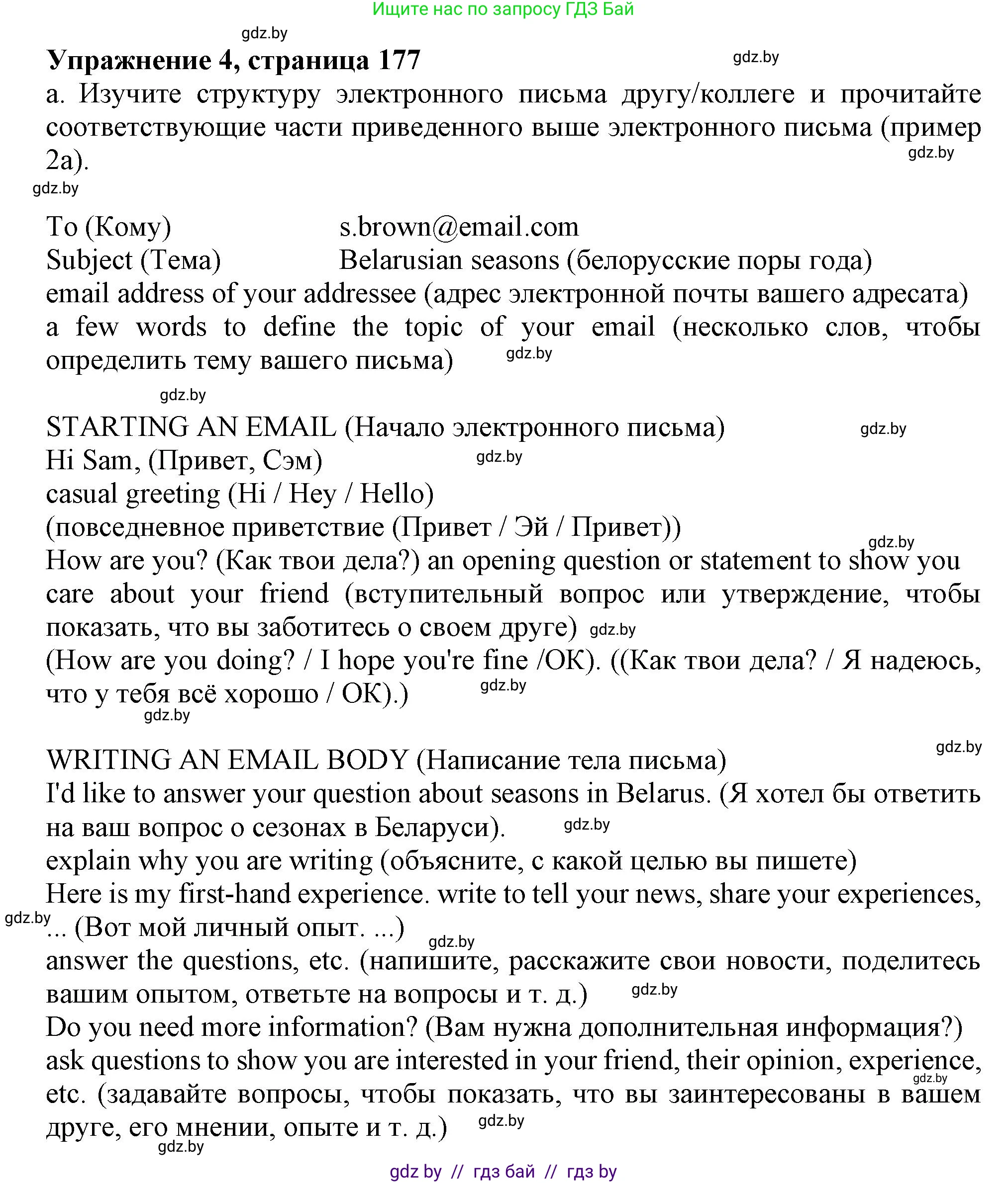 Английский язык (english), 9 класс Учебник (Student's book), авторы: Лапицкая Людмила Михайловна (Lapitskaya Ludmila), Демченко Наталья Валентиновна, Волков Андрей Валерьевич, Калишевич Алла Ивановна, Севрюкова Татьяна Юрьевна, Юхнель Наталья Валентиновна, издательство Вышэйшая школа, Минск, 2018, страница 177, номер 4, Решение 1