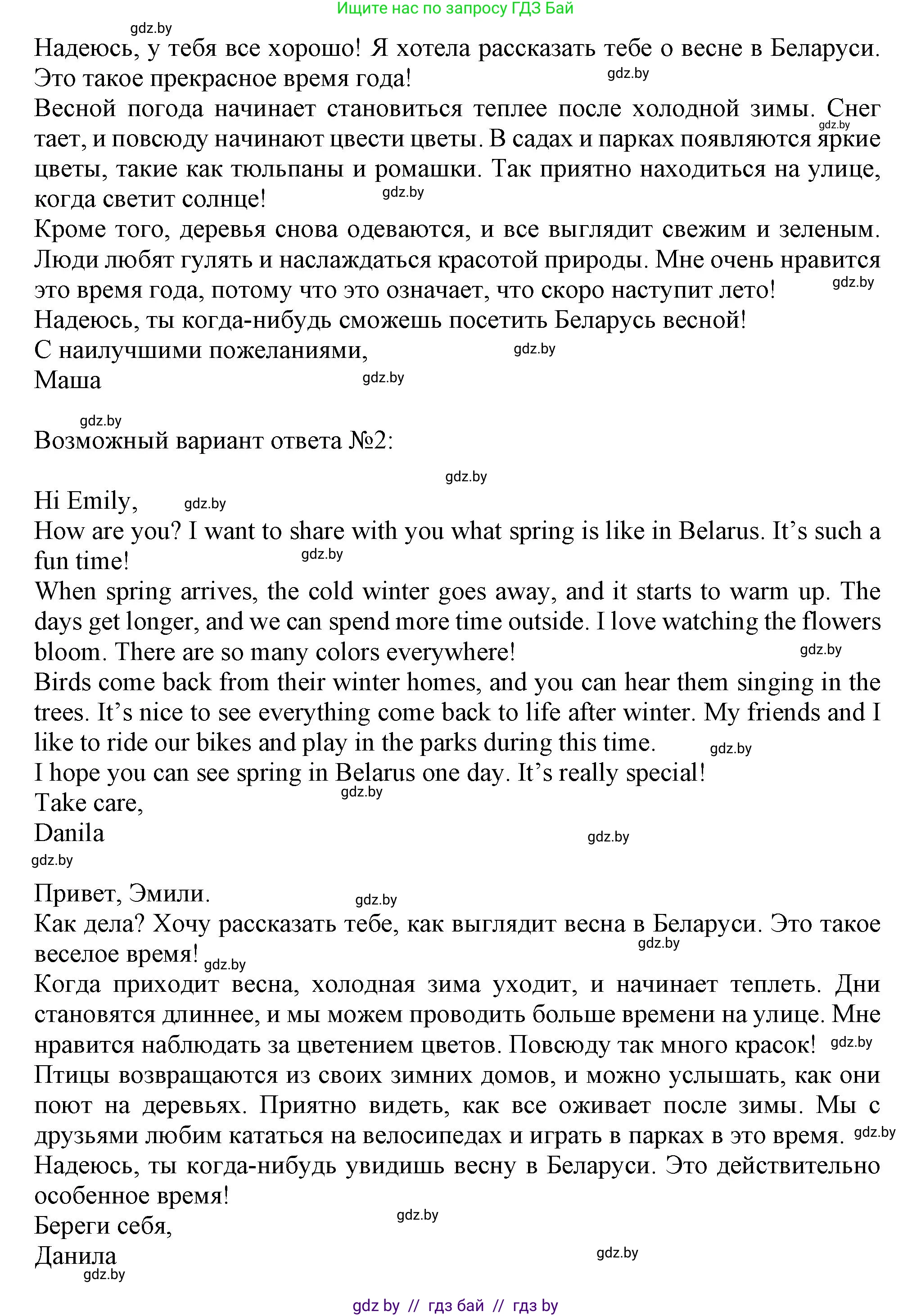 Английский язык (english), 9 класс Учебник (Student's book), авторы: Лапицкая Людмила Михайловна (Lapitskaya Ludmila), Демченко Наталья Валентиновна, Волков Андрей Валерьевич, Калишевич Алла Ивановна, Севрюкова Татьяна Юрьевна, Юхнель Наталья Валентиновна, издательство Вышэйшая школа, Минск, 2018, страница 177, номер 4, Решение 1 (продолжение 3)