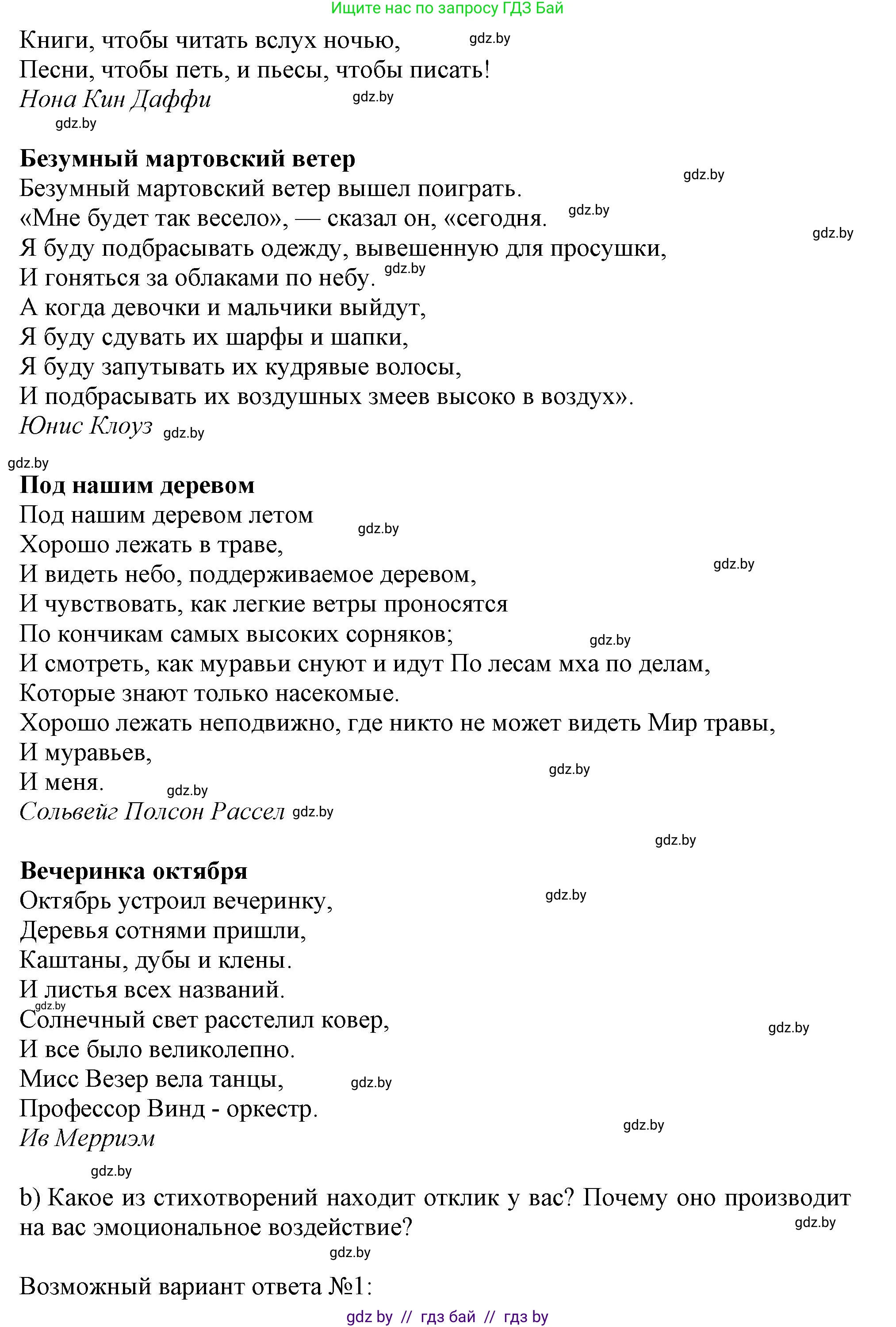 Английский язык (english), 9 класс Учебник (Student's book), авторы: Лапицкая Людмила Михайловна (Lapitskaya Ludmila), Демченко Наталья Валентиновна, Волков Андрей Валерьевич, Калишевич Алла Ивановна, Севрюкова Татьяна Юрьевна, Юхнель Наталья Валентиновна, издательство Вышэйшая школа, Минск, 2018, страница 180, номер 2, Решение 1 (продолжение 2)