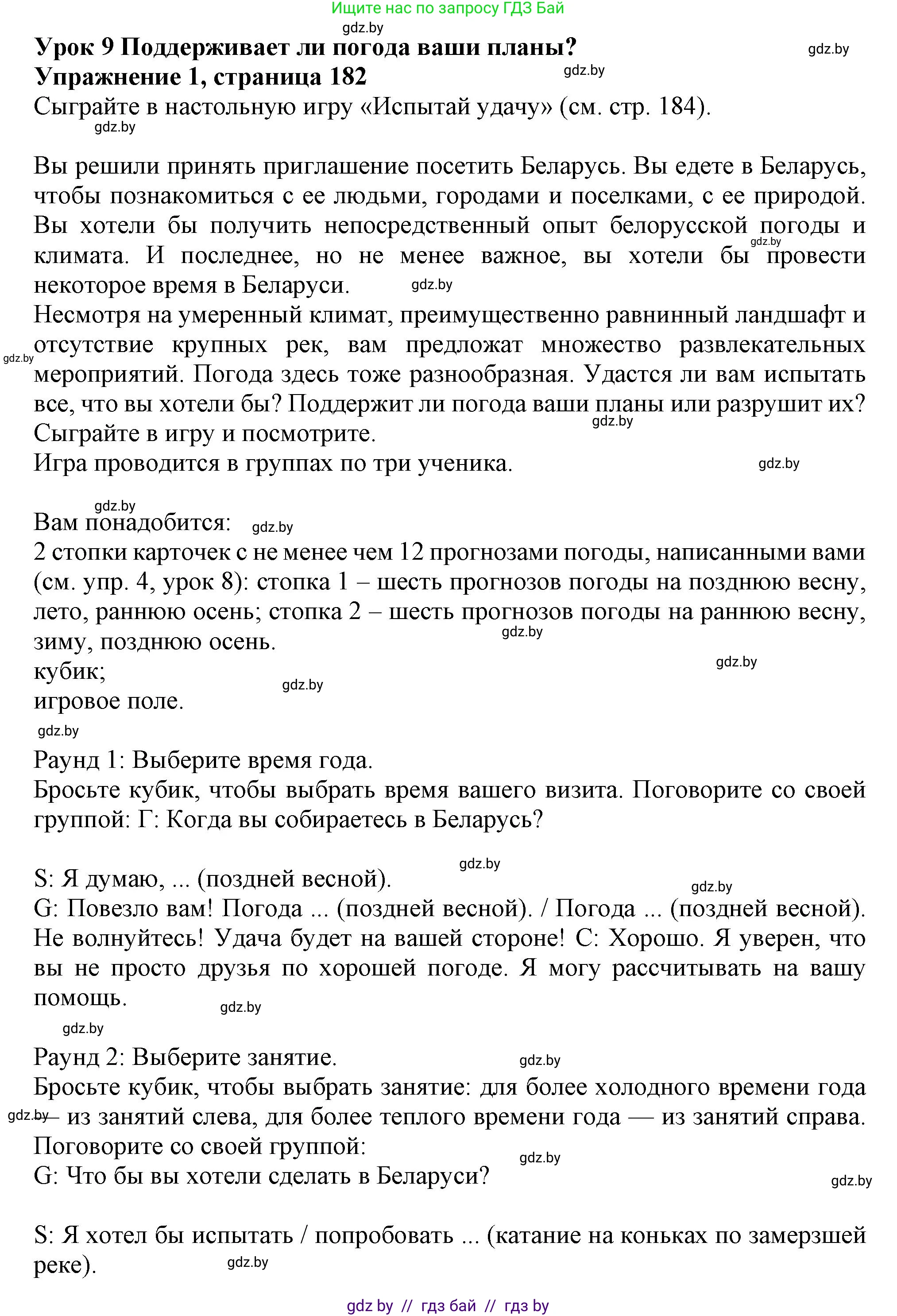 Английский язык (english), 9 класс Учебник (Student's book), авторы: Лапицкая Людмила Михайловна (Lapitskaya Ludmila), Демченко Наталья Валентиновна, Волков Андрей Валерьевич, Калишевич Алла Ивановна, Севрюкова Татьяна Юрьевна, Юхнель Наталья Валентиновна, издательство Вышэйшая школа, Минск, 2018, страница 182, номер 1, Решение 1