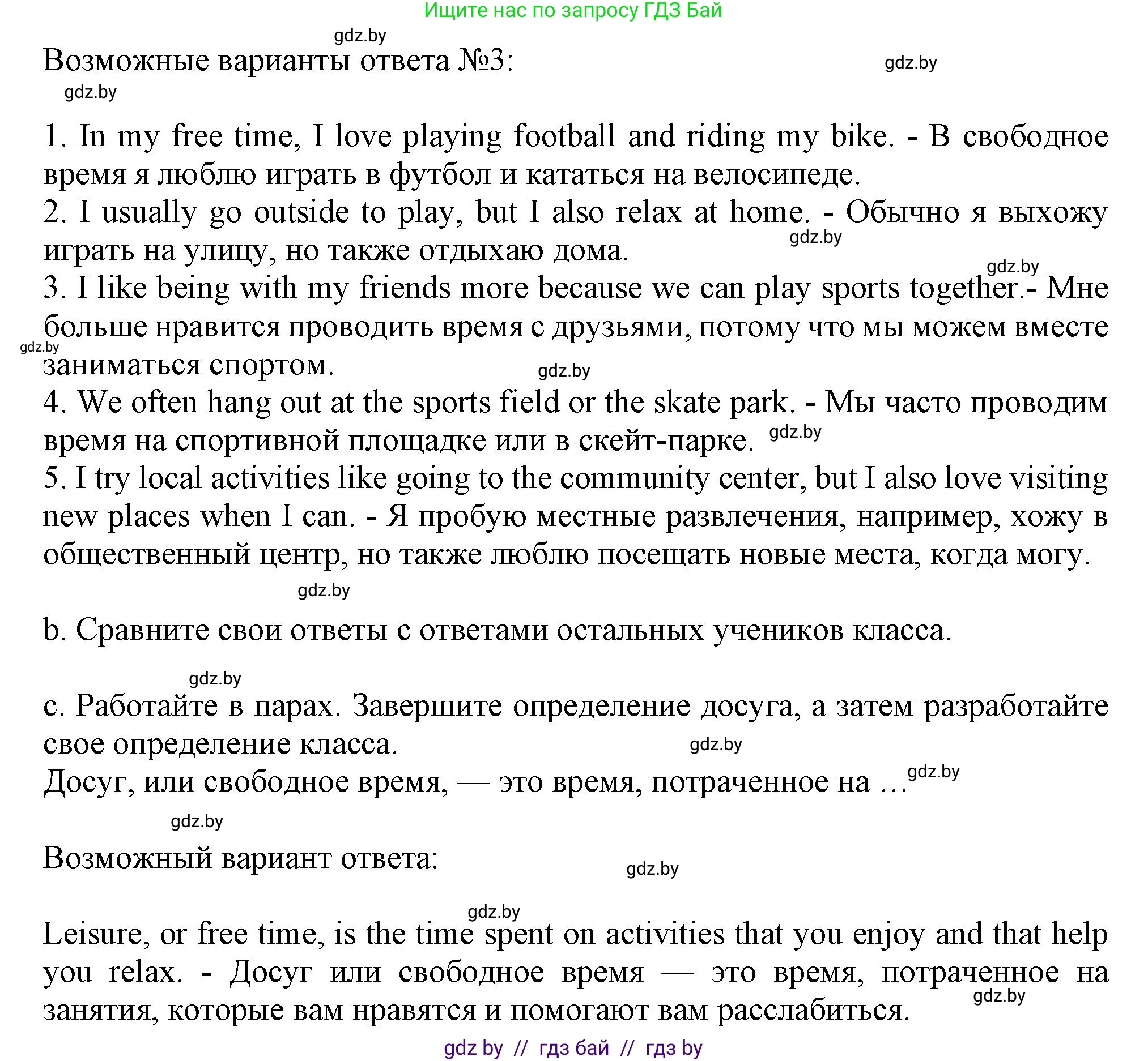 Английский язык (english), 9 класс Учебник (Student's book), авторы: Лапицкая Людмила Михайловна (Lapitskaya Ludmila), Демченко Наталья Валентиновна, Волков Андрей Валерьевич, Калишевич Алла Ивановна, Севрюкова Татьяна Юрьевна, Юхнель Наталья Валентиновна, издательство Вышэйшая школа, Минск, 2018, страница 185, номер 1, Решение 1 (продолжение 2)