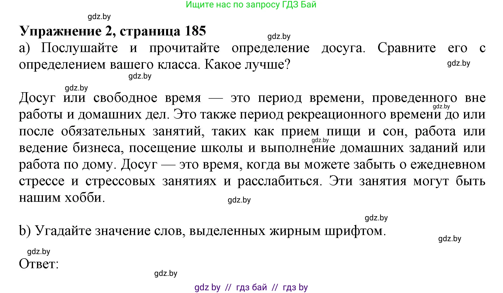 Английский язык (english), 9 класс Учебник (Student's book), авторы: Лапицкая Людмила Михайловна (Lapitskaya Ludmila), Демченко Наталья Валентиновна, Волков Андрей Валерьевич, Калишевич Алла Ивановна, Севрюкова Татьяна Юрьевна, Юхнель Наталья Валентиновна, издательство Вышэйшая школа, Минск, 2018, страница 185, номер 2, Решение 1