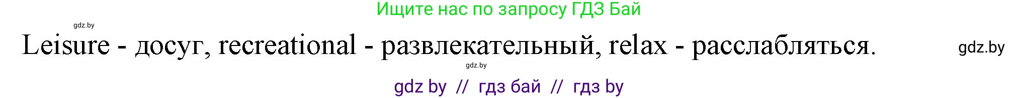 Английский язык (english), 9 класс Учебник (Student's book), авторы: Лапицкая Людмила Михайловна (Lapitskaya Ludmila), Демченко Наталья Валентиновна, Волков Андрей Валерьевич, Калишевич Алла Ивановна, Севрюкова Татьяна Юрьевна, Юхнель Наталья Валентиновна, издательство Вышэйшая школа, Минск, 2018, страница 185, номер 2, Решение 1 (продолжение 2)