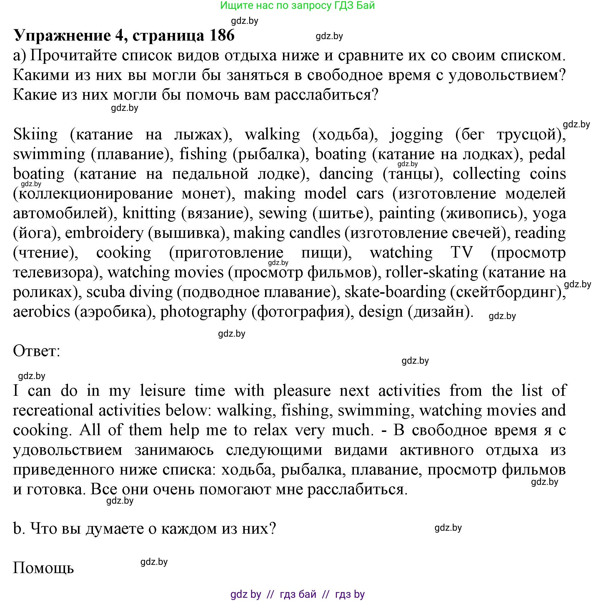 Английский язык (english), 9 класс Учебник (Student's book), авторы: Лапицкая Людмила Михайловна (Lapitskaya Ludmila), Демченко Наталья Валентиновна, Волков Андрей Валерьевич, Калишевич Алла Ивановна, Севрюкова Татьяна Юрьевна, Юхнель Наталья Валентиновна, издательство Вышэйшая школа, Минск, 2018, страница 186, номер 4, Решение 1