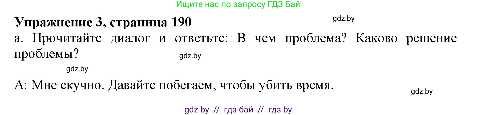 Английский язык (english), 9 класс Учебник (Student's book), авторы: Лапицкая Людмила Михайловна (Lapitskaya Ludmila), Демченко Наталья Валентиновна, Волков Андрей Валерьевич, Калишевич Алла Ивановна, Севрюкова Татьяна Юрьевна, Юхнель Наталья Валентиновна, издательство Вышэйшая школа, Минск, 2018, страница 190, номер 3, Решение 1