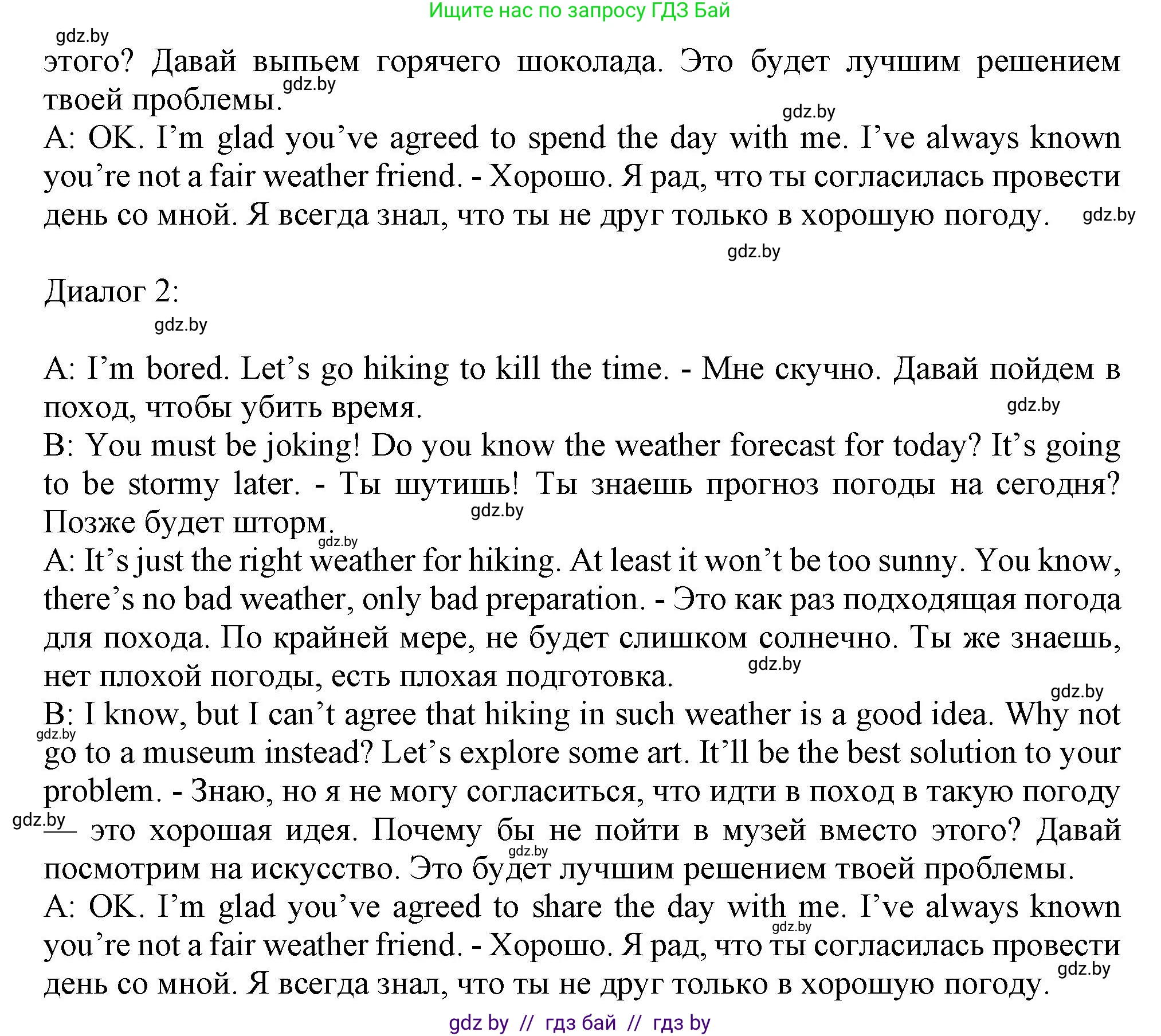 Английский язык (english), 9 класс Учебник (Student's book), авторы: Лапицкая Людмила Михайловна (Lapitskaya Ludmila), Демченко Наталья Валентиновна, Волков Андрей Валерьевич, Калишевич Алла Ивановна, Севрюкова Татьяна Юрьевна, Юхнель Наталья Валентиновна, издательство Вышэйшая школа, Минск, 2018, страница 190, номер 3, Решение 1 (продолжение 3)