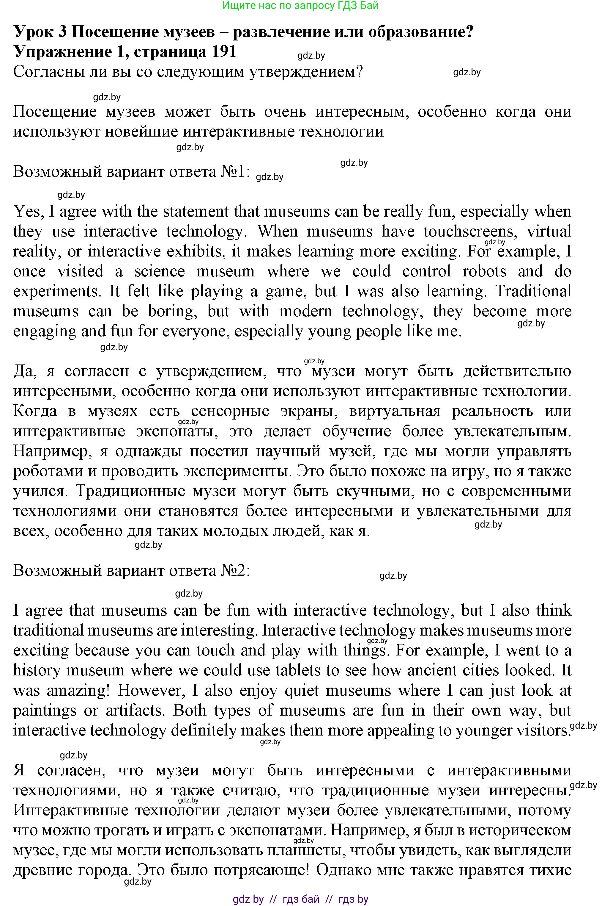 Английский язык (english), 9 класс Учебник (Student's book), авторы: Лапицкая Людмила Михайловна (Lapitskaya Ludmila), Демченко Наталья Валентиновна, Волков Андрей Валерьевич, Калишевич Алла Ивановна, Севрюкова Татьяна Юрьевна, Юхнель Наталья Валентиновна, издательство Вышэйшая школа, Минск, 2018, страница 191, номер 1, Решение 1