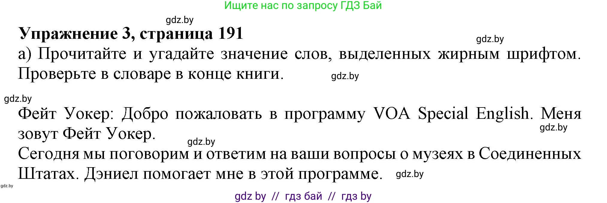 Английский язык (english), 9 класс Учебник (Student's book), авторы: Лапицкая Людмила Михайловна (Lapitskaya Ludmila), Демченко Наталья Валентиновна, Волков Андрей Валерьевич, Калишевич Алла Ивановна, Севрюкова Татьяна Юрьевна, Юхнель Наталья Валентиновна, издательство Вышэйшая школа, Минск, 2018, страница 191, номер 3, Решение 1