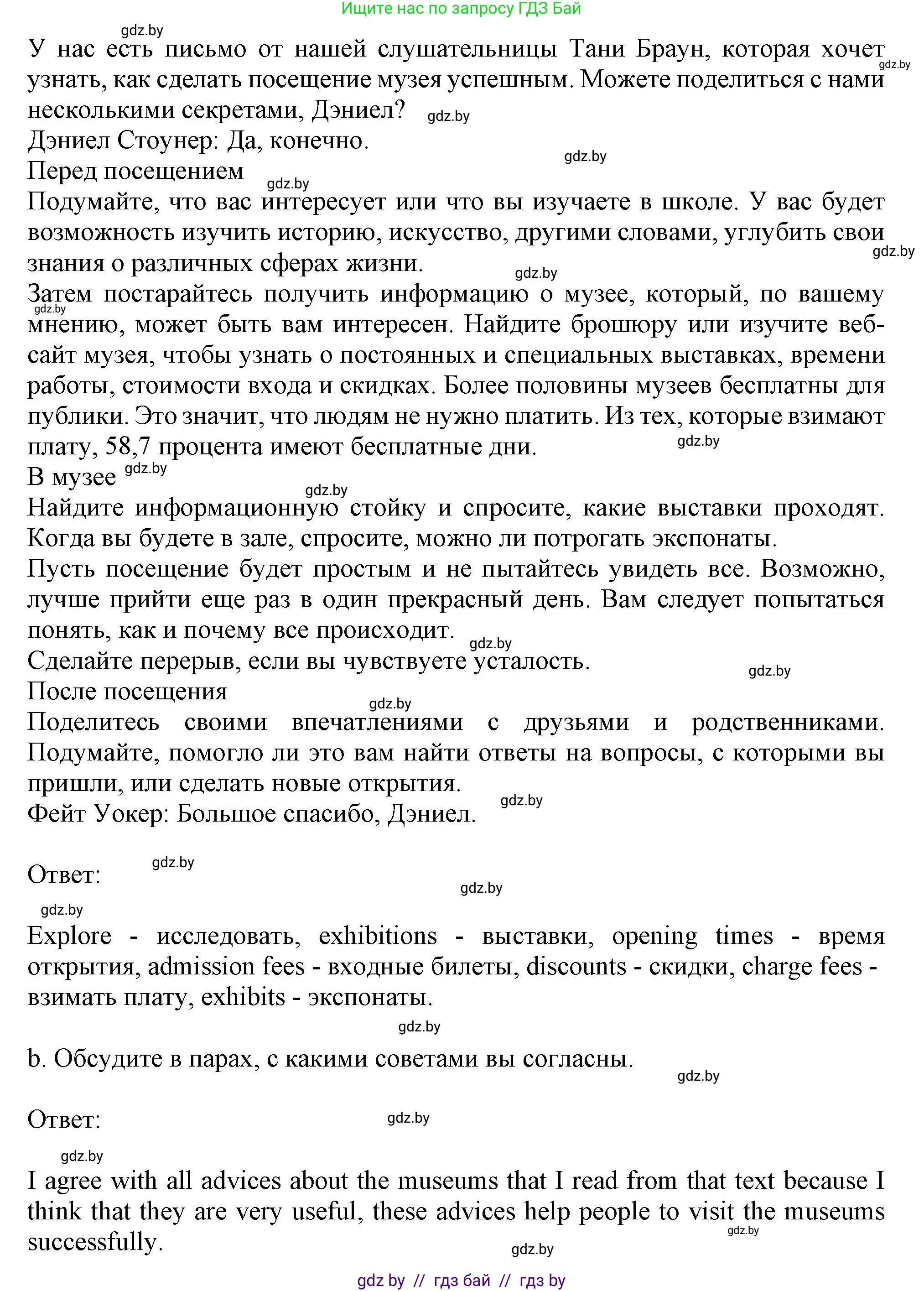 Английский язык (english), 9 класс Учебник (Student's book), авторы: Лапицкая Людмила Михайловна (Lapitskaya Ludmila), Демченко Наталья Валентиновна, Волков Андрей Валерьевич, Калишевич Алла Ивановна, Севрюкова Татьяна Юрьевна, Юхнель Наталья Валентиновна, издательство Вышэйшая школа, Минск, 2018, страница 191, номер 3, Решение 1 (продолжение 2)