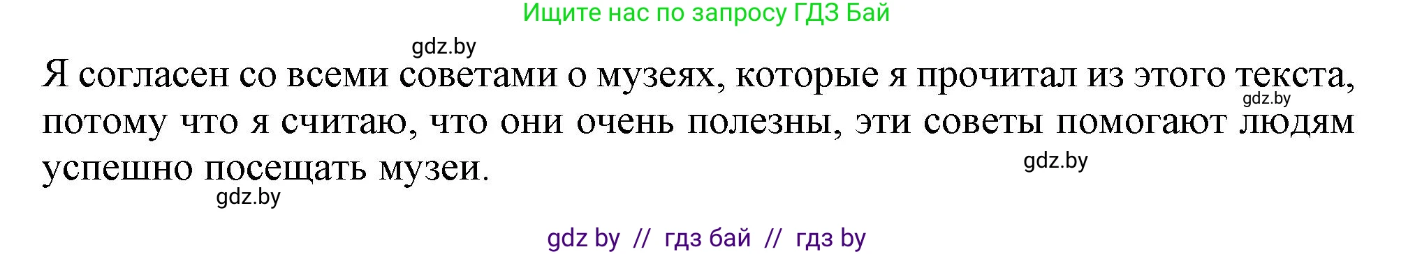 Английский язык (english), 9 класс Учебник (Student's book), авторы: Лапицкая Людмила Михайловна (Lapitskaya Ludmila), Демченко Наталья Валентиновна, Волков Андрей Валерьевич, Калишевич Алла Ивановна, Севрюкова Татьяна Юрьевна, Юхнель Наталья Валентиновна, издательство Вышэйшая школа, Минск, 2018, страница 191, номер 3, Решение 1 (продолжение 3)