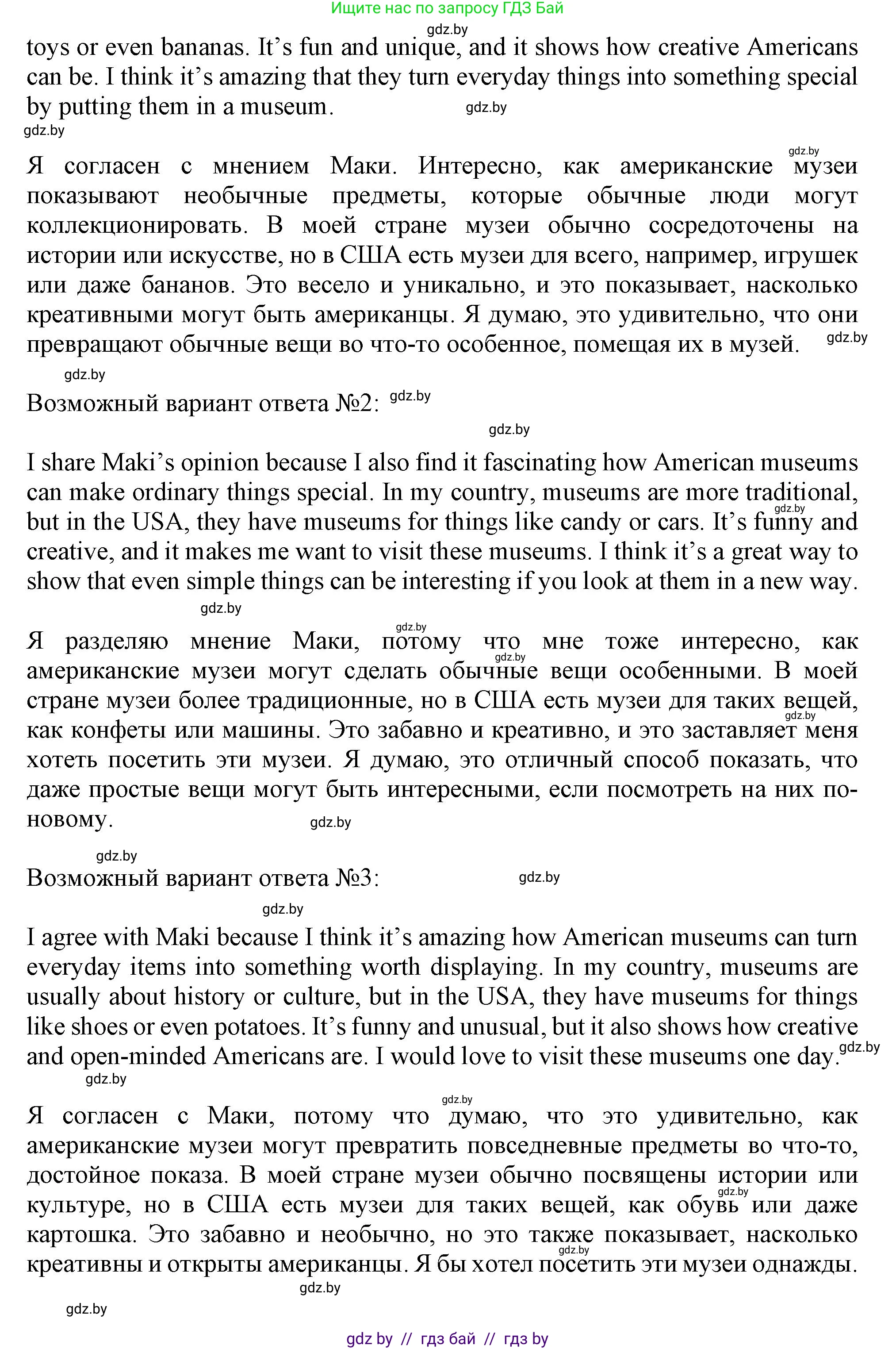 Английский язык (english), 9 класс Учебник (Student's book), авторы: Лапицкая Людмила Михайловна (Lapitskaya Ludmila), Демченко Наталья Валентиновна, Волков Андрей Валерьевич, Калишевич Алла Ивановна, Севрюкова Татьяна Юрьевна, Юхнель Наталья Валентиновна, издательство Вышэйшая школа, Минск, 2018, страница 192, номер 4, Решение 1 (продолжение 5)