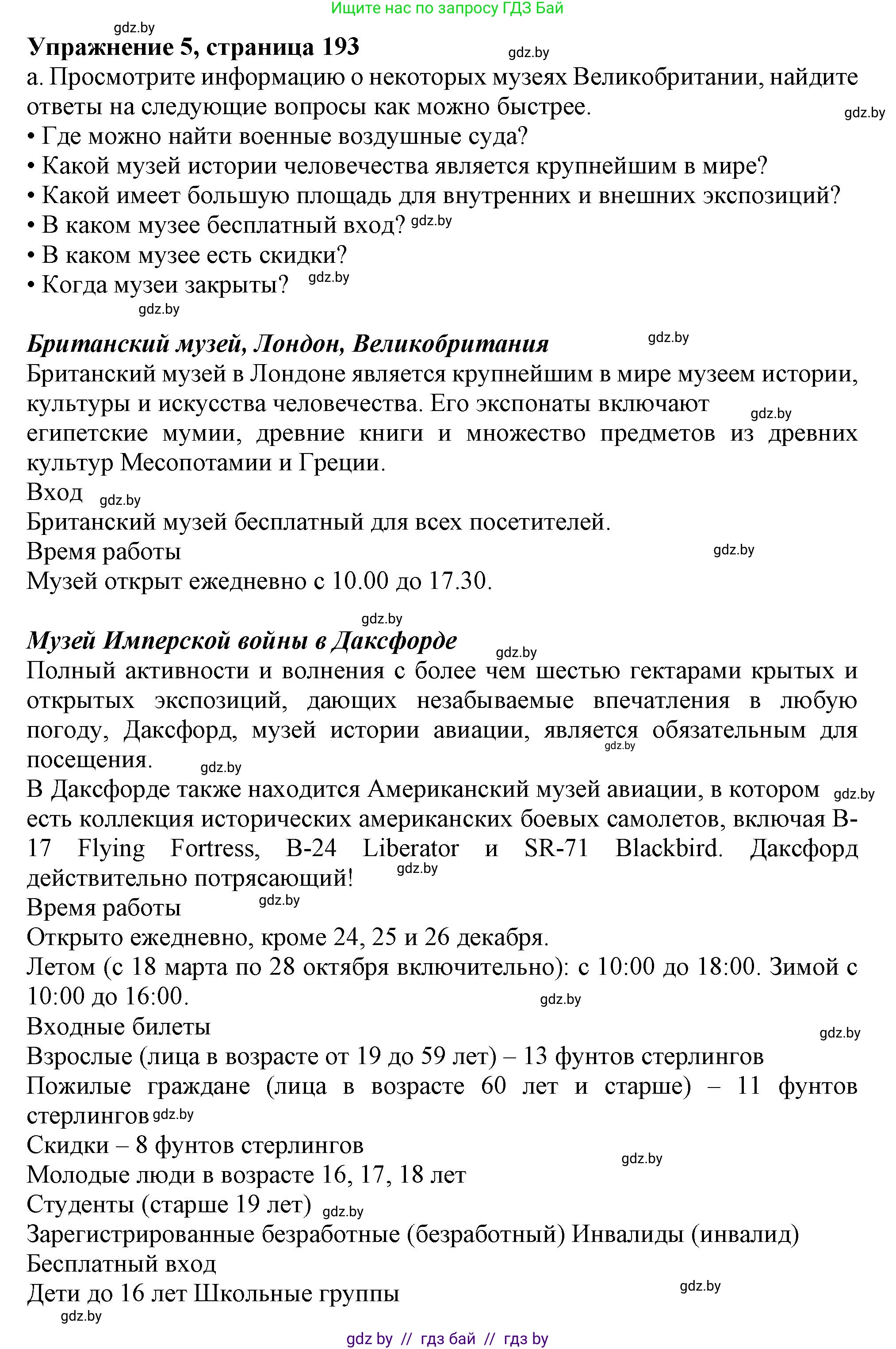 Английский язык (english), 9 класс Учебник (Student's book), авторы: Лапицкая Людмила Михайловна (Lapitskaya Ludmila), Демченко Наталья Валентиновна, Волков Андрей Валерьевич, Калишевич Алла Ивановна, Севрюкова Татьяна Юрьевна, Юхнель Наталья Валентиновна, издательство Вышэйшая школа, Минск, 2018, страница 193, номер 5, Решение 1