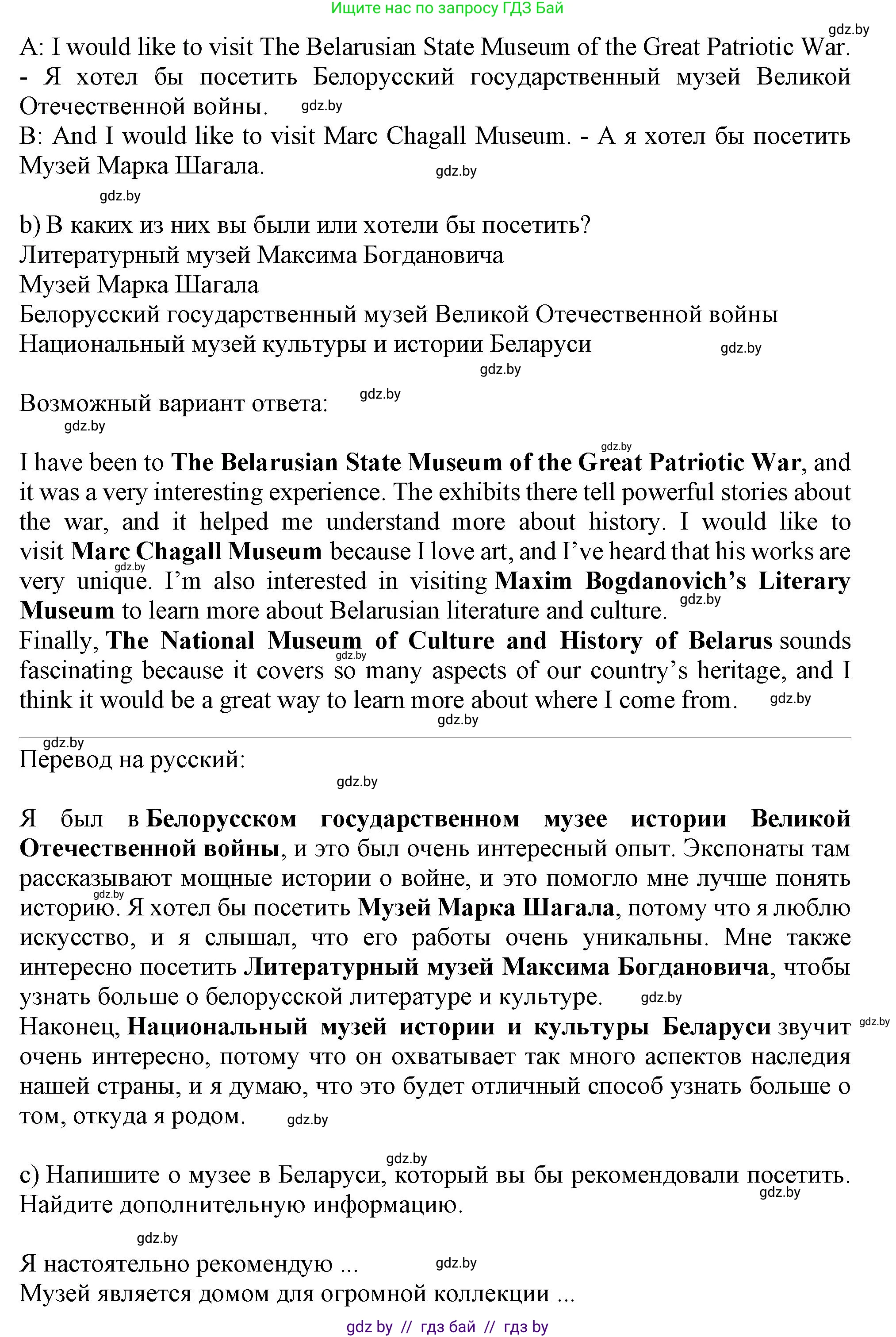 Английский язык (english), 9 класс Учебник (Student's book), авторы: Лапицкая Людмила Михайловна (Lapitskaya Ludmila), Демченко Наталья Валентиновна, Волков Андрей Валерьевич, Калишевич Алла Ивановна, Севрюкова Татьяна Юрьевна, Юхнель Наталья Валентиновна, издательство Вышэйшая школа, Минск, 2018, страница 196, номер 6, Решение 1 (продолжение 2)