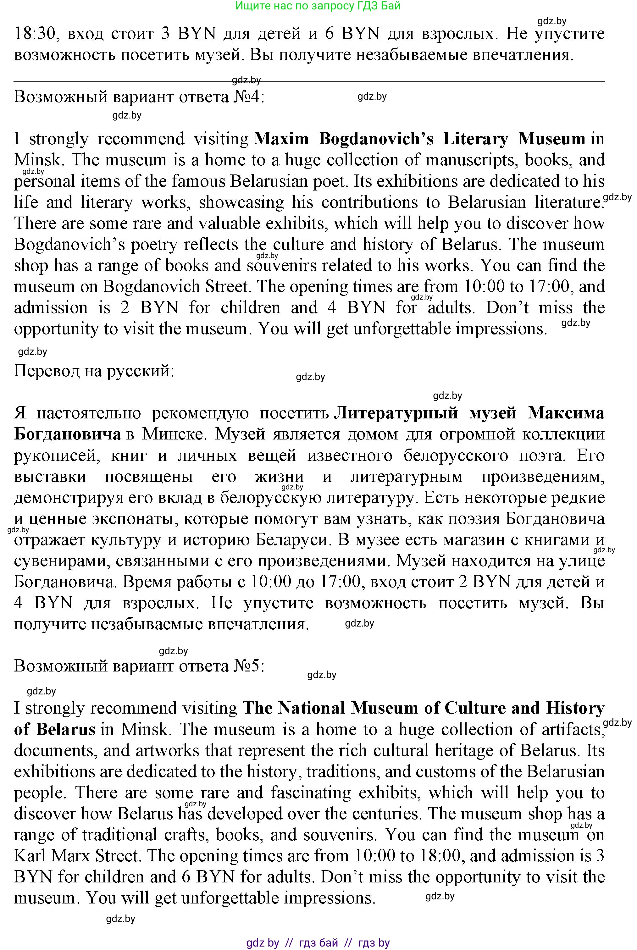 Английский язык (english), 9 класс Учебник (Student's book), авторы: Лапицкая Людмила Михайловна (Lapitskaya Ludmila), Демченко Наталья Валентиновна, Волков Андрей Валерьевич, Калишевич Алла Ивановна, Севрюкова Татьяна Юрьевна, Юхнель Наталья Валентиновна, издательство Вышэйшая школа, Минск, 2018, страница 196, номер 6, Решение 1 (продолжение 5)