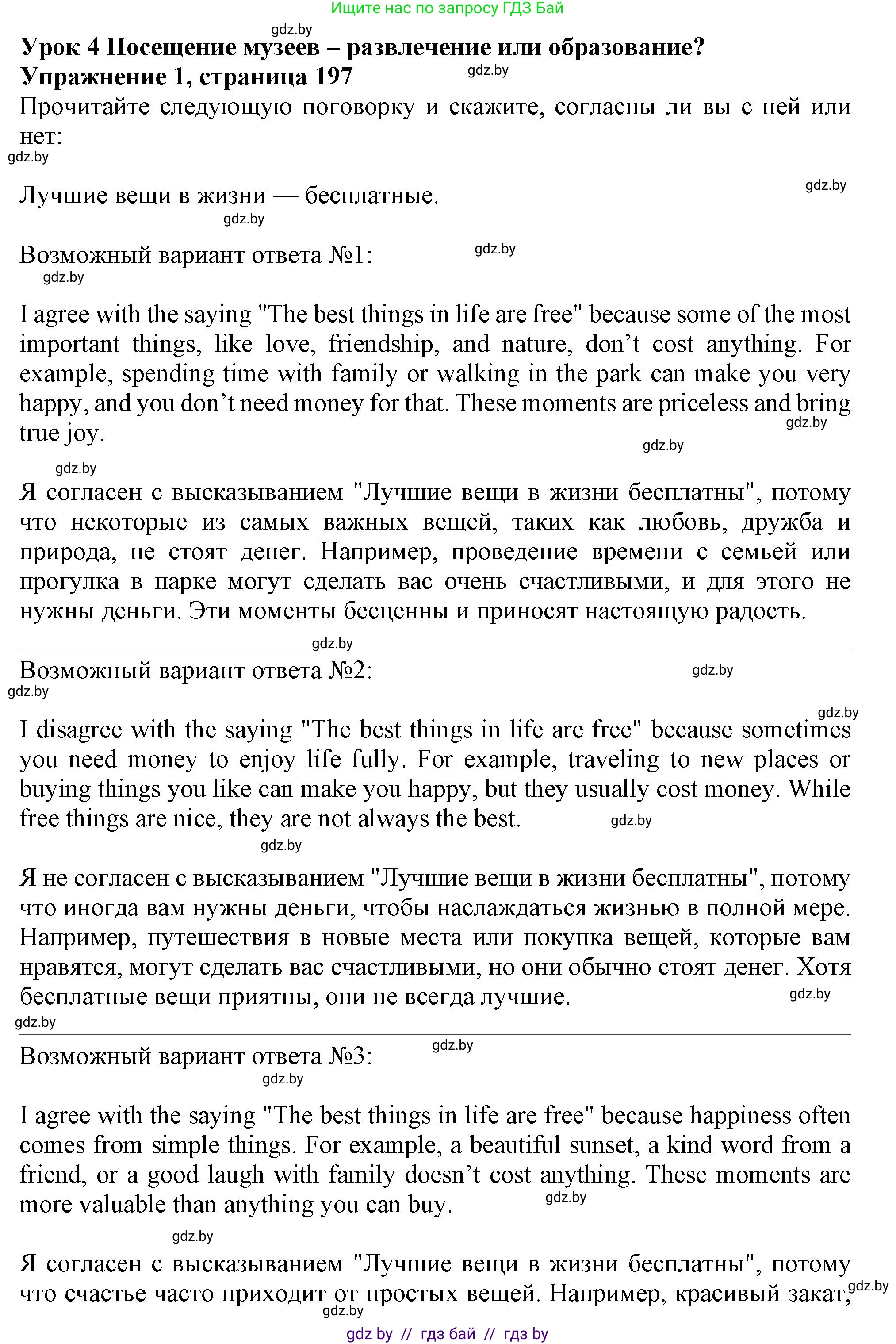 Английский язык (english), 9 класс Учебник (Student's book), авторы: Лапицкая Людмила Михайловна (Lapitskaya Ludmila), Демченко Наталья Валентиновна, Волков Андрей Валерьевич, Калишевич Алла Ивановна, Севрюкова Татьяна Юрьевна, Юхнель Наталья Валентиновна, издательство Вышэйшая школа, Минск, 2018, страница 197, номер 1, Решение 1
