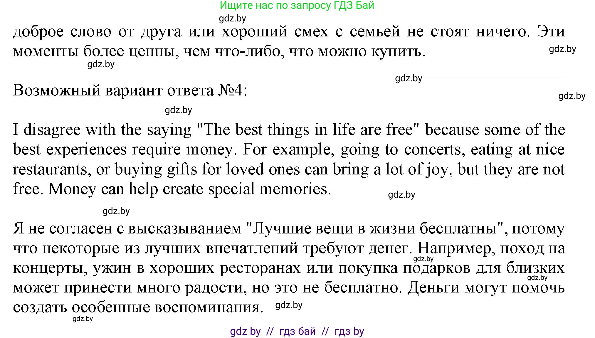 Английский язык (english), 9 класс Учебник (Student's book), авторы: Лапицкая Людмила Михайловна (Lapitskaya Ludmila), Демченко Наталья Валентиновна, Волков Андрей Валерьевич, Калишевич Алла Ивановна, Севрюкова Татьяна Юрьевна, Юхнель Наталья Валентиновна, издательство Вышэйшая школа, Минск, 2018, страница 197, номер 1, Решение 1 (продолжение 2)