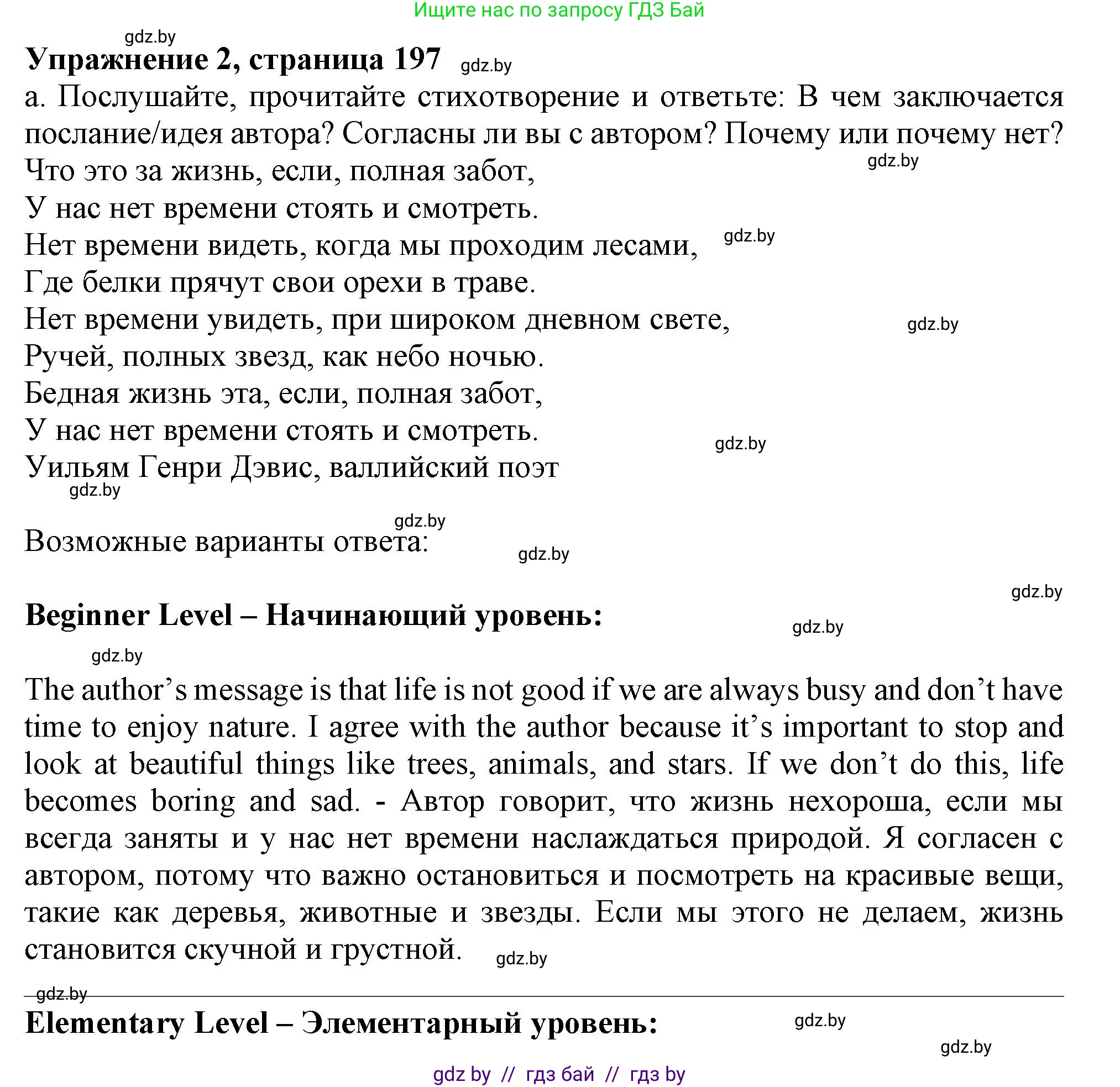 Английский язык (english), 9 класс Учебник (Student's book), авторы: Лапицкая Людмила Михайловна (Lapitskaya Ludmila), Демченко Наталья Валентиновна, Волков Андрей Валерьевич, Калишевич Алла Ивановна, Севрюкова Татьяна Юрьевна, Юхнель Наталья Валентиновна, издательство Вышэйшая школа, Минск, 2018, страница 197, номер 2, Решение 1