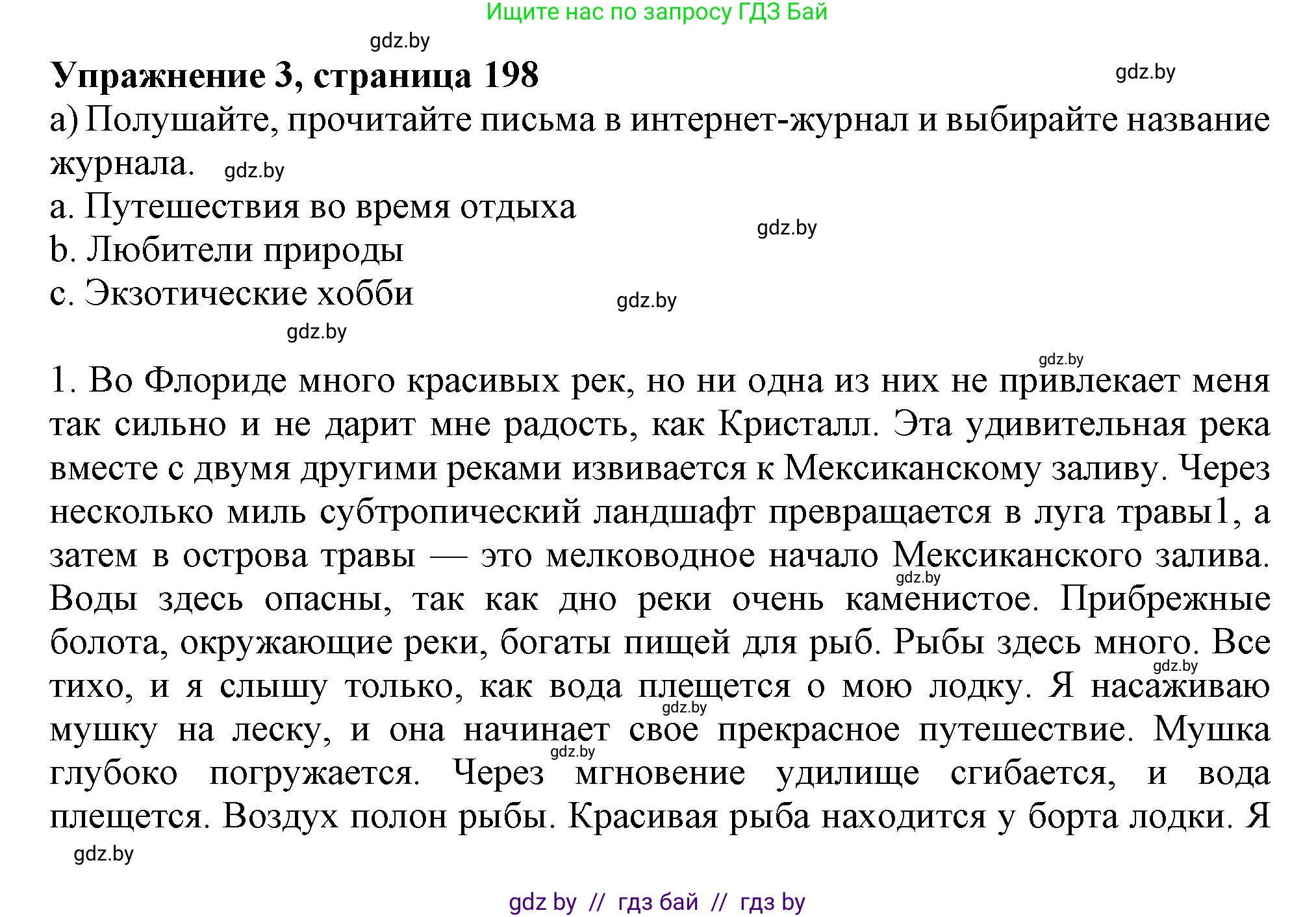 Английский язык (english), 9 класс Учебник (Student's book), авторы: Лапицкая Людмила Михайловна (Lapitskaya Ludmila), Демченко Наталья Валентиновна, Волков Андрей Валерьевич, Калишевич Алла Ивановна, Севрюкова Татьяна Юрьевна, Юхнель Наталья Валентиновна, издательство Вышэйшая школа, Минск, 2018, страница 198, номер 3, Решение 1