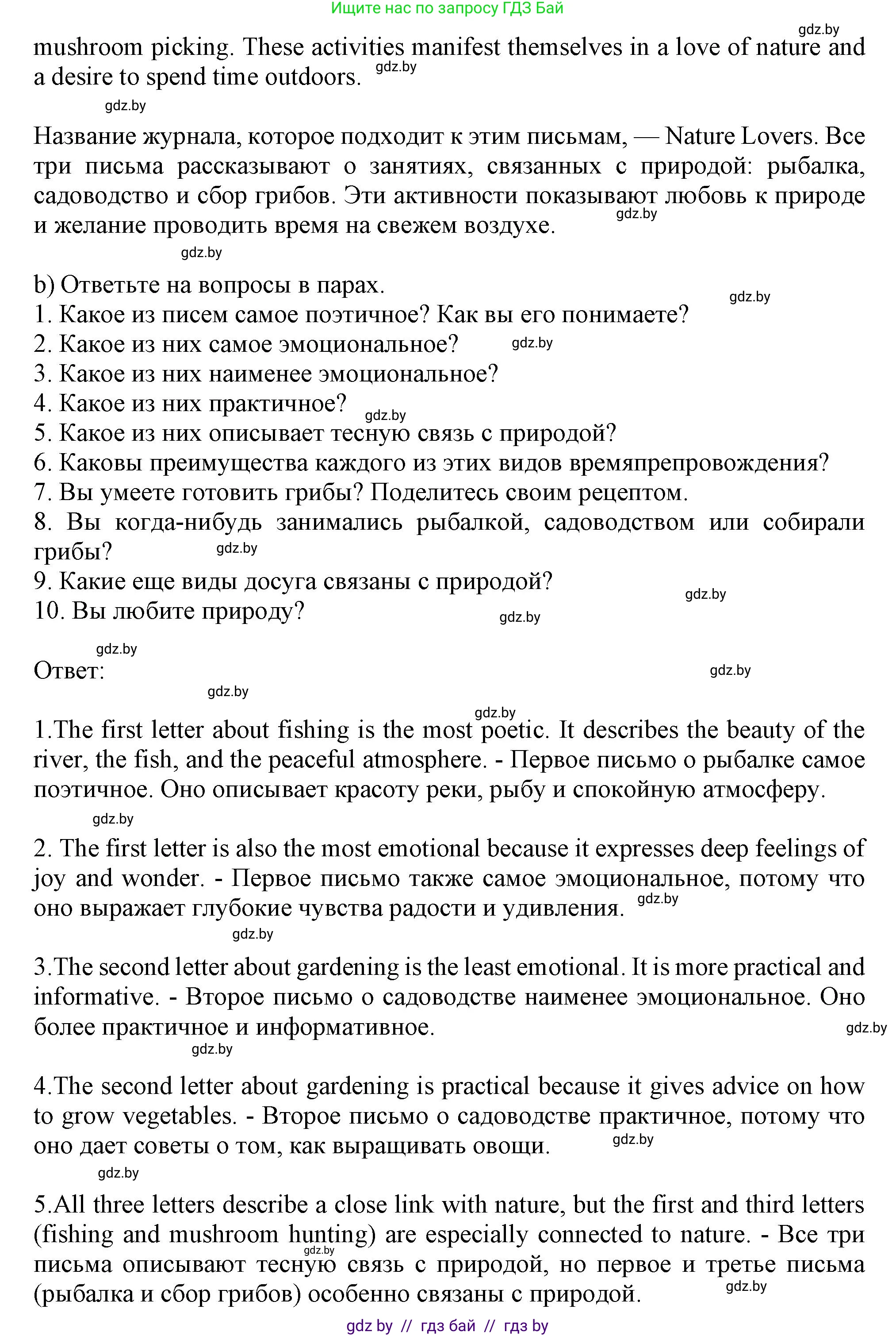Английский язык (english), 9 класс Учебник (Student's book), авторы: Лапицкая Людмила Михайловна (Lapitskaya Ludmila), Демченко Наталья Валентиновна, Волков Андрей Валерьевич, Калишевич Алла Ивановна, Севрюкова Татьяна Юрьевна, Юхнель Наталья Валентиновна, издательство Вышэйшая школа, Минск, 2018, страница 198, номер 3, Решение 1 (продолжение 3)