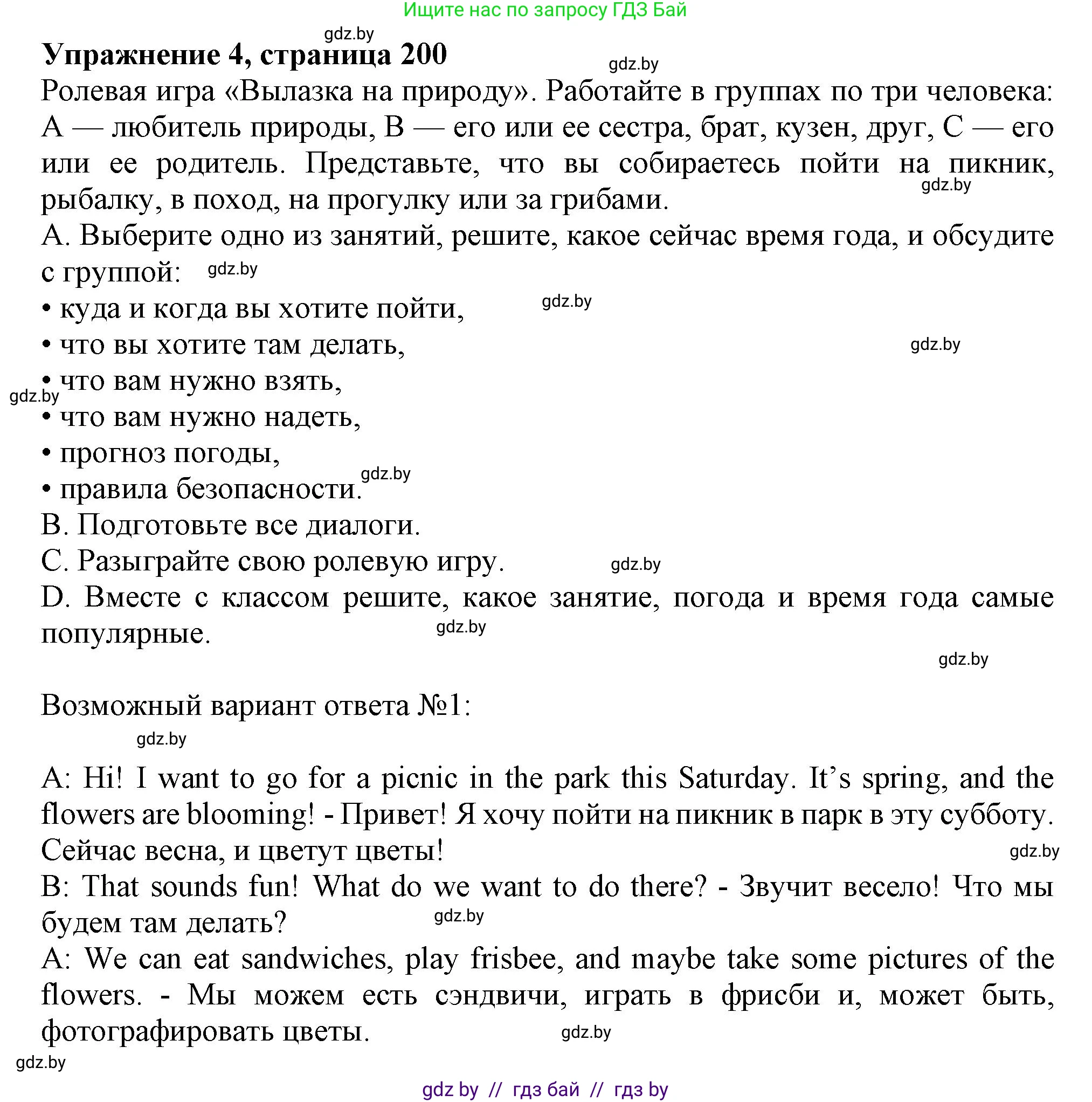 Английский язык (english), 9 класс Учебник (Student's book), авторы: Лапицкая Людмила Михайловна (Lapitskaya Ludmila), Демченко Наталья Валентиновна, Волков Андрей Валерьевич, Калишевич Алла Ивановна, Севрюкова Татьяна Юрьевна, Юхнель Наталья Валентиновна, издательство Вышэйшая школа, Минск, 2018, страница 200, номер 4, Решение 1
