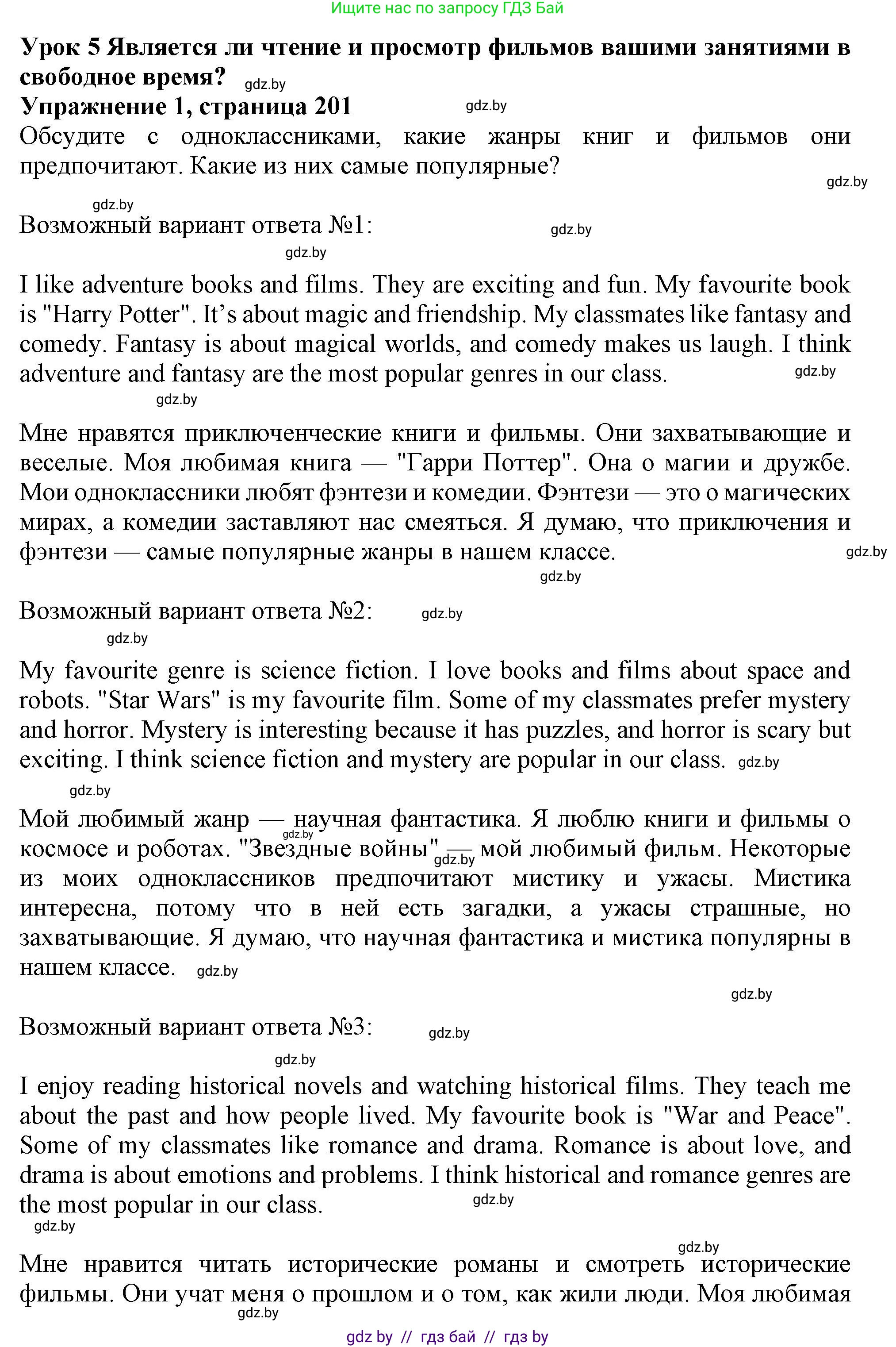 Английский язык (english), 9 класс Учебник (Student's book), авторы: Лапицкая Людмила Михайловна (Lapitskaya Ludmila), Демченко Наталья Валентиновна, Волков Андрей Валерьевич, Калишевич Алла Ивановна, Севрюкова Татьяна Юрьевна, Юхнель Наталья Валентиновна, издательство Вышэйшая школа, Минск, 2018, страница 201, номер 1, Решение 1