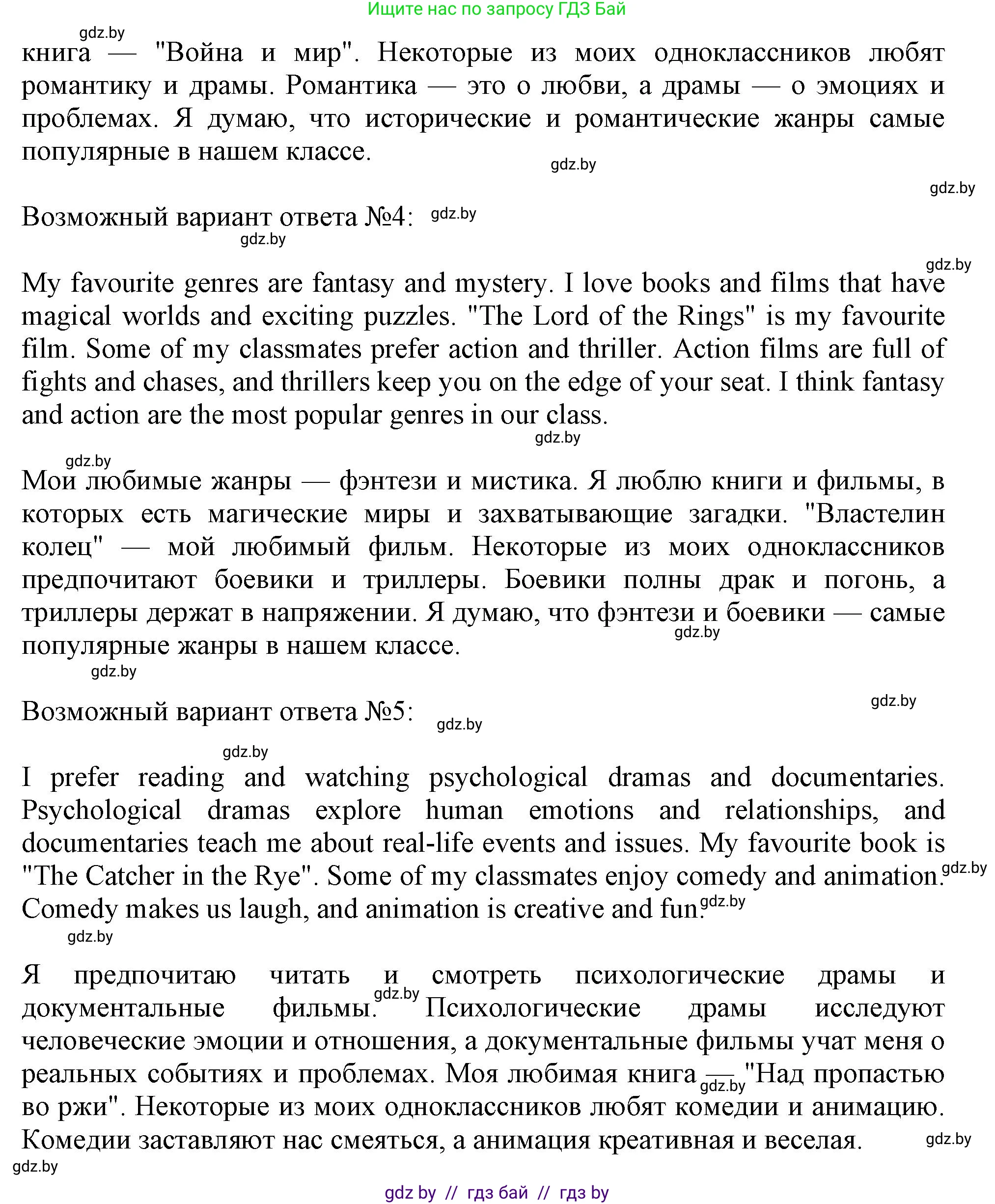Английский язык (english), 9 класс Учебник (Student's book), авторы: Лапицкая Людмила Михайловна (Lapitskaya Ludmila), Демченко Наталья Валентиновна, Волков Андрей Валерьевич, Калишевич Алла Ивановна, Севрюкова Татьяна Юрьевна, Юхнель Наталья Валентиновна, издательство Вышэйшая школа, Минск, 2018, страница 201, номер 1, Решение 1 (продолжение 2)
