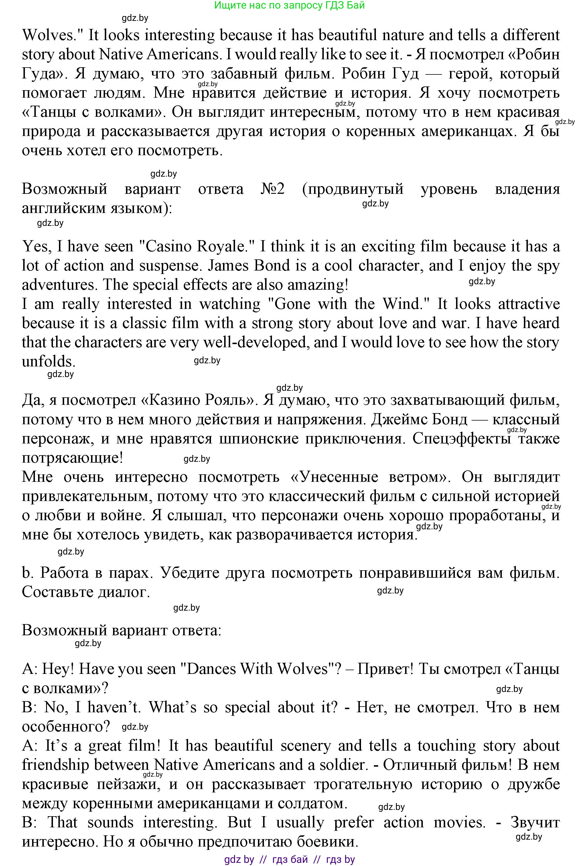Английский язык (english), 9 класс Учебник (Student's book), авторы: Лапицкая Людмила Михайловна (Lapitskaya Ludmila), Демченко Наталья Валентиновна, Волков Андрей Валерьевич, Калишевич Алла Ивановна, Севрюкова Татьяна Юрьевна, Юхнель Наталья Валентиновна, издательство Вышэйшая школа, Минск, 2018, страница 202, номер 3, Решение 1 (продолжение 2)