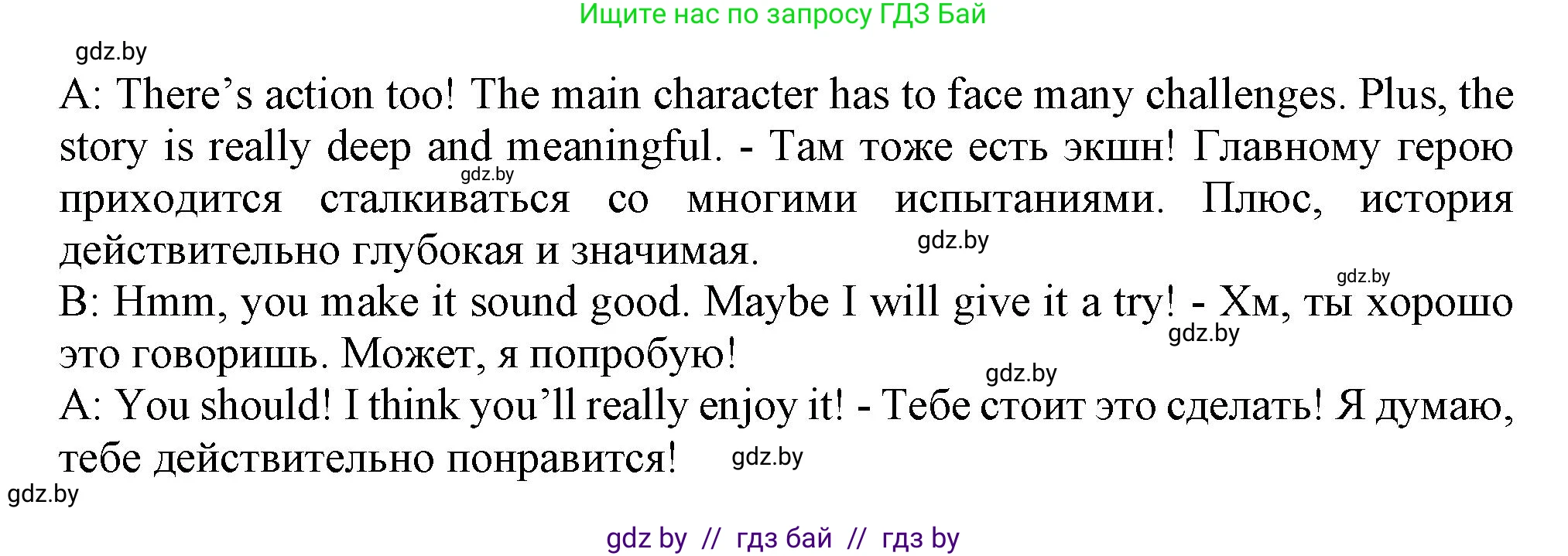 Английский язык (english), 9 класс Учебник (Student's book), авторы: Лапицкая Людмила Михайловна (Lapitskaya Ludmila), Демченко Наталья Валентиновна, Волков Андрей Валерьевич, Калишевич Алла Ивановна, Севрюкова Татьяна Юрьевна, Юхнель Наталья Валентиновна, издательство Вышэйшая школа, Минск, 2018, страница 202, номер 3, Решение 1 (продолжение 3)