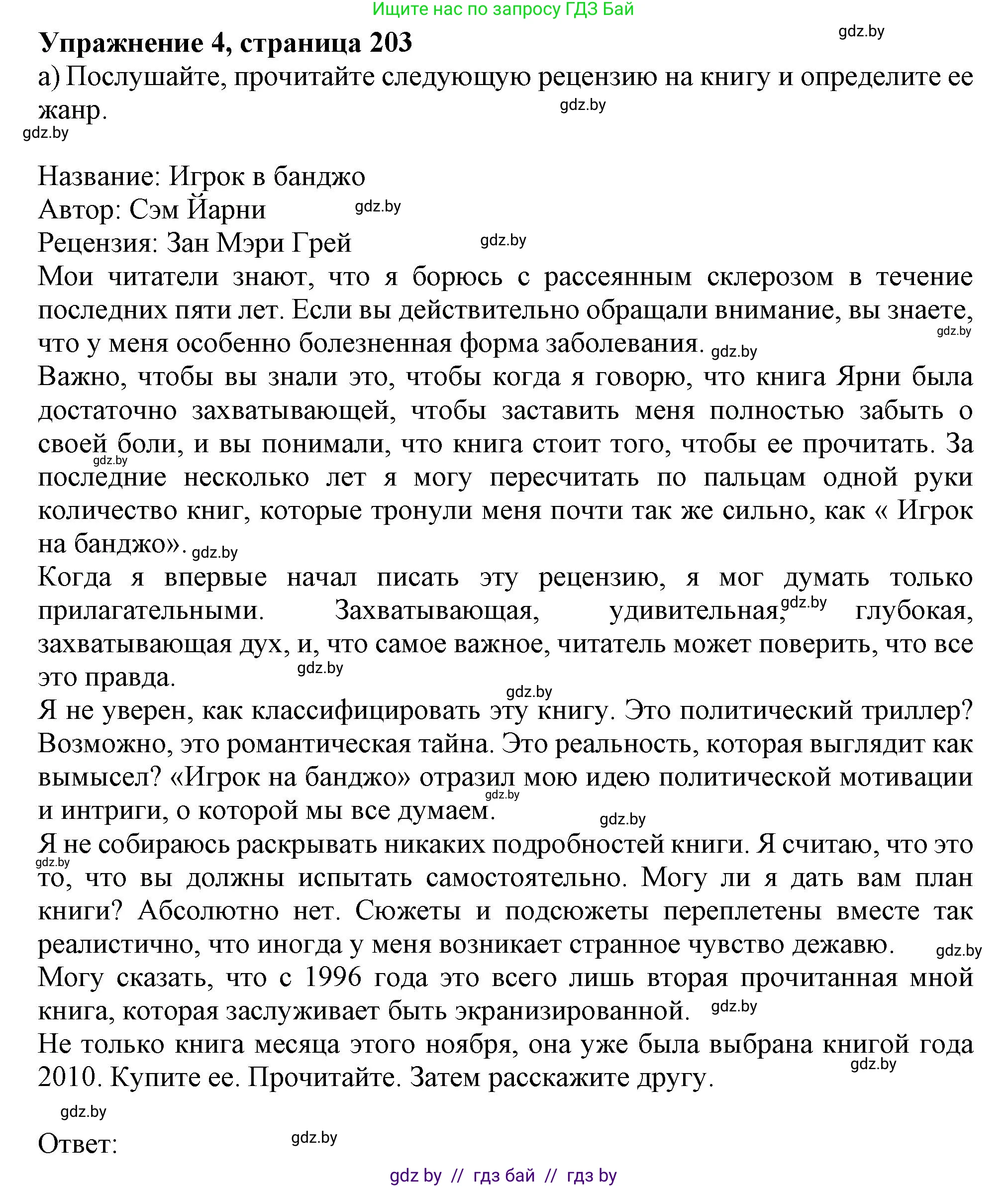 Английский язык (english), 9 класс Учебник (Student's book), авторы: Лапицкая Людмила Михайловна (Lapitskaya Ludmila), Демченко Наталья Валентиновна, Волков Андрей Валерьевич, Калишевич Алла Ивановна, Севрюкова Татьяна Юрьевна, Юхнель Наталья Валентиновна, издательство Вышэйшая школа, Минск, 2018, страница 203, номер 4, Решение 1