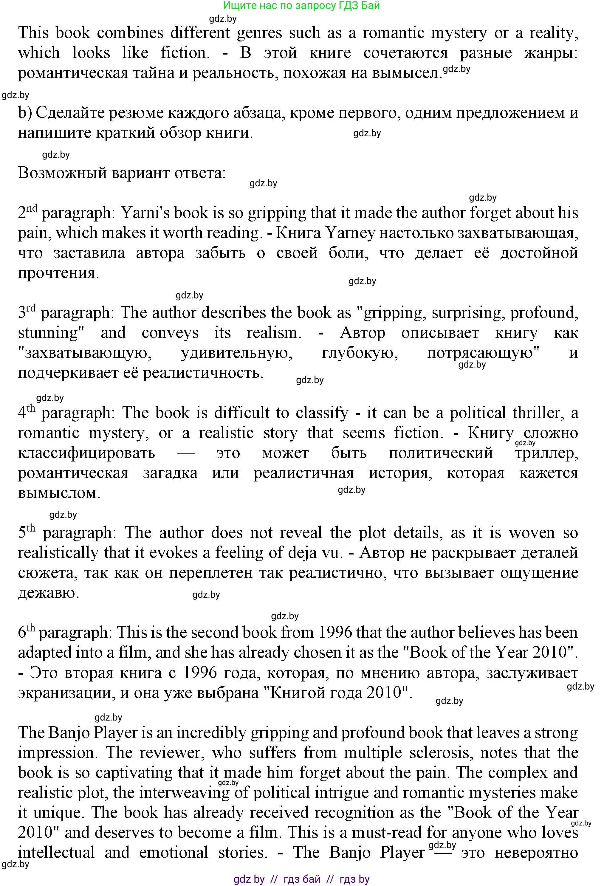 Английский язык (english), 9 класс Учебник (Student's book), авторы: Лапицкая Людмила Михайловна (Lapitskaya Ludmila), Демченко Наталья Валентиновна, Волков Андрей Валерьевич, Калишевич Алла Ивановна, Севрюкова Татьяна Юрьевна, Юхнель Наталья Валентиновна, издательство Вышэйшая школа, Минск, 2018, страница 203, номер 4, Решение 1 (продолжение 2)