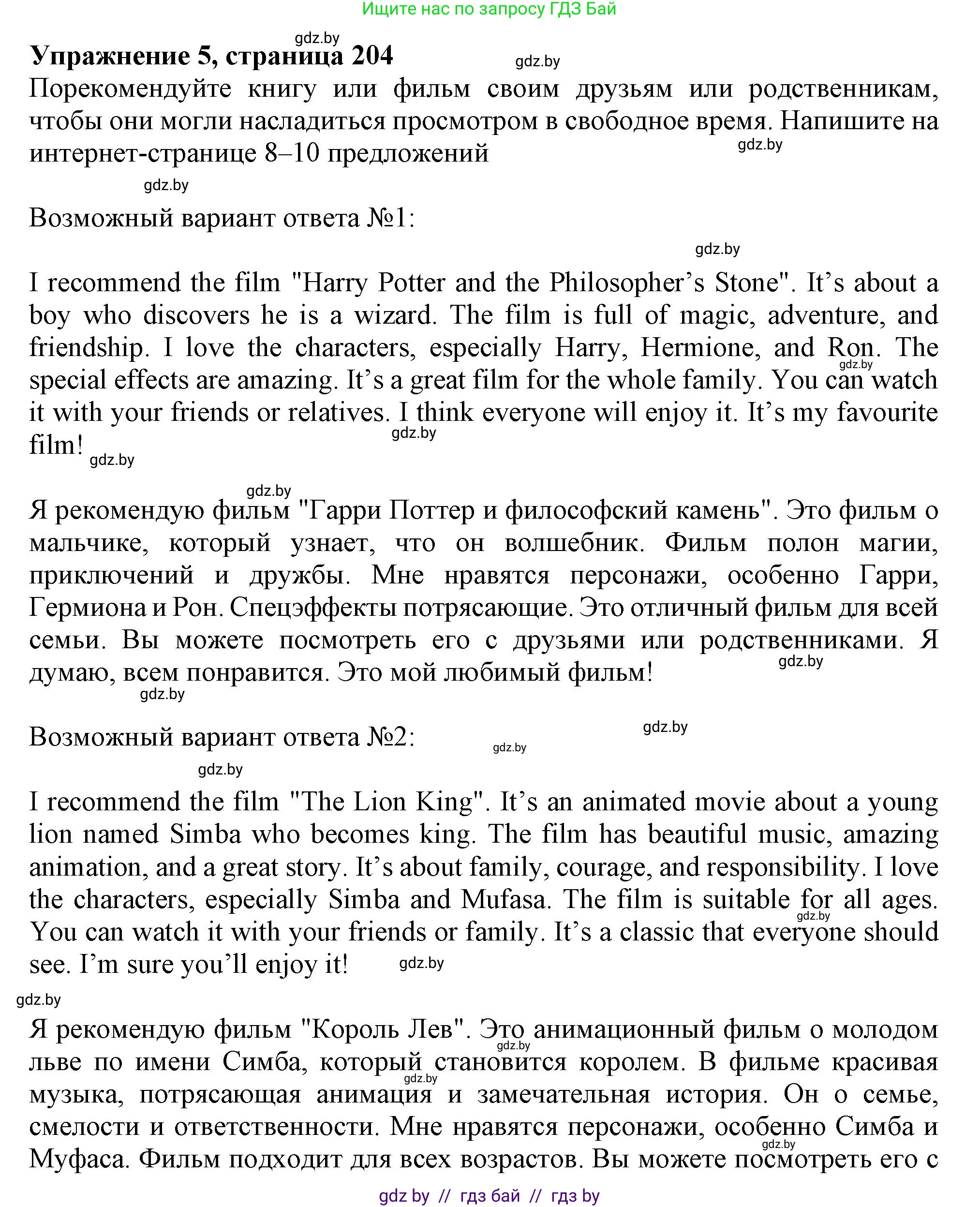 Английский язык (english), 9 класс Учебник (Student's book), авторы: Лапицкая Людмила Михайловна (Lapitskaya Ludmila), Демченко Наталья Валентиновна, Волков Андрей Валерьевич, Калишевич Алла Ивановна, Севрюкова Татьяна Юрьевна, Юхнель Наталья Валентиновна, издательство Вышэйшая школа, Минск, 2018, страница 204, номер 5, Решение 1