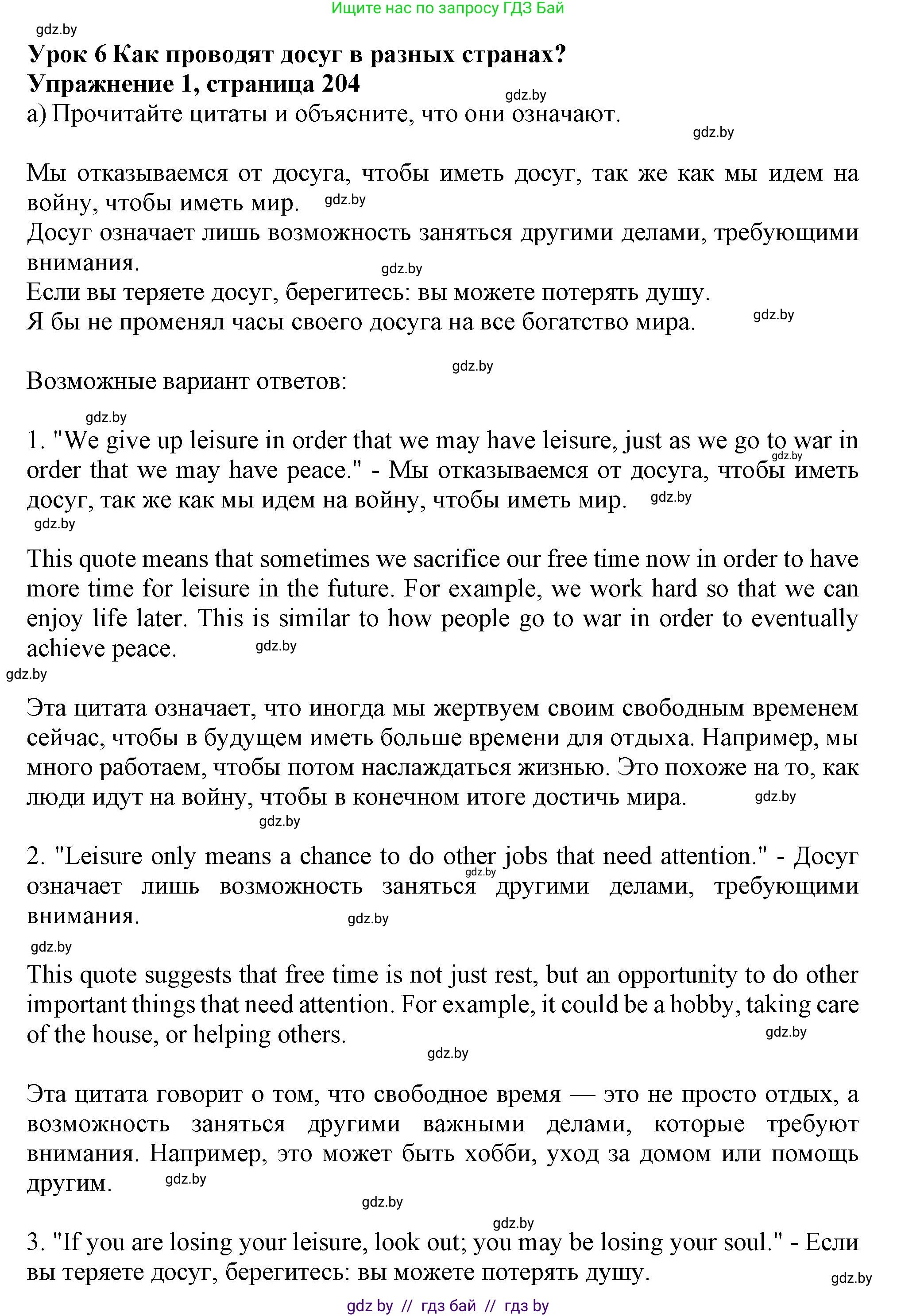 Английский язык (english), 9 класс Учебник (Student's book), авторы: Лапицкая Людмила Михайловна (Lapitskaya Ludmila), Демченко Наталья Валентиновна, Волков Андрей Валерьевич, Калишевич Алла Ивановна, Севрюкова Татьяна Юрьевна, Юхнель Наталья Валентиновна, издательство Вышэйшая школа, Минск, 2018, страница 204, номер 1, Решение 1
