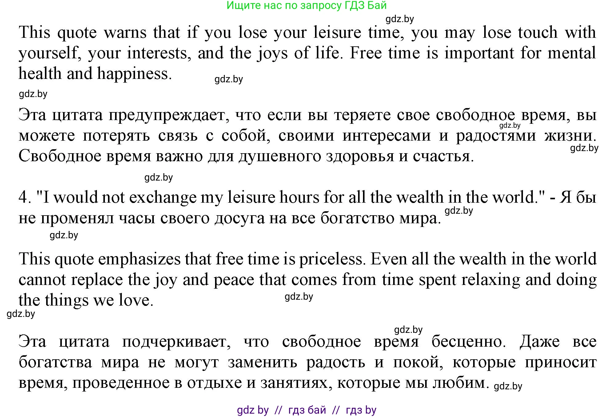 Английский язык (english), 9 класс Учебник (Student's book), авторы: Лапицкая Людмила Михайловна (Lapitskaya Ludmila), Демченко Наталья Валентиновна, Волков Андрей Валерьевич, Калишевич Алла Ивановна, Севрюкова Татьяна Юрьевна, Юхнель Наталья Валентиновна, издательство Вышэйшая школа, Минск, 2018, страница 204, номер 1, Решение 1 (продолжение 2)