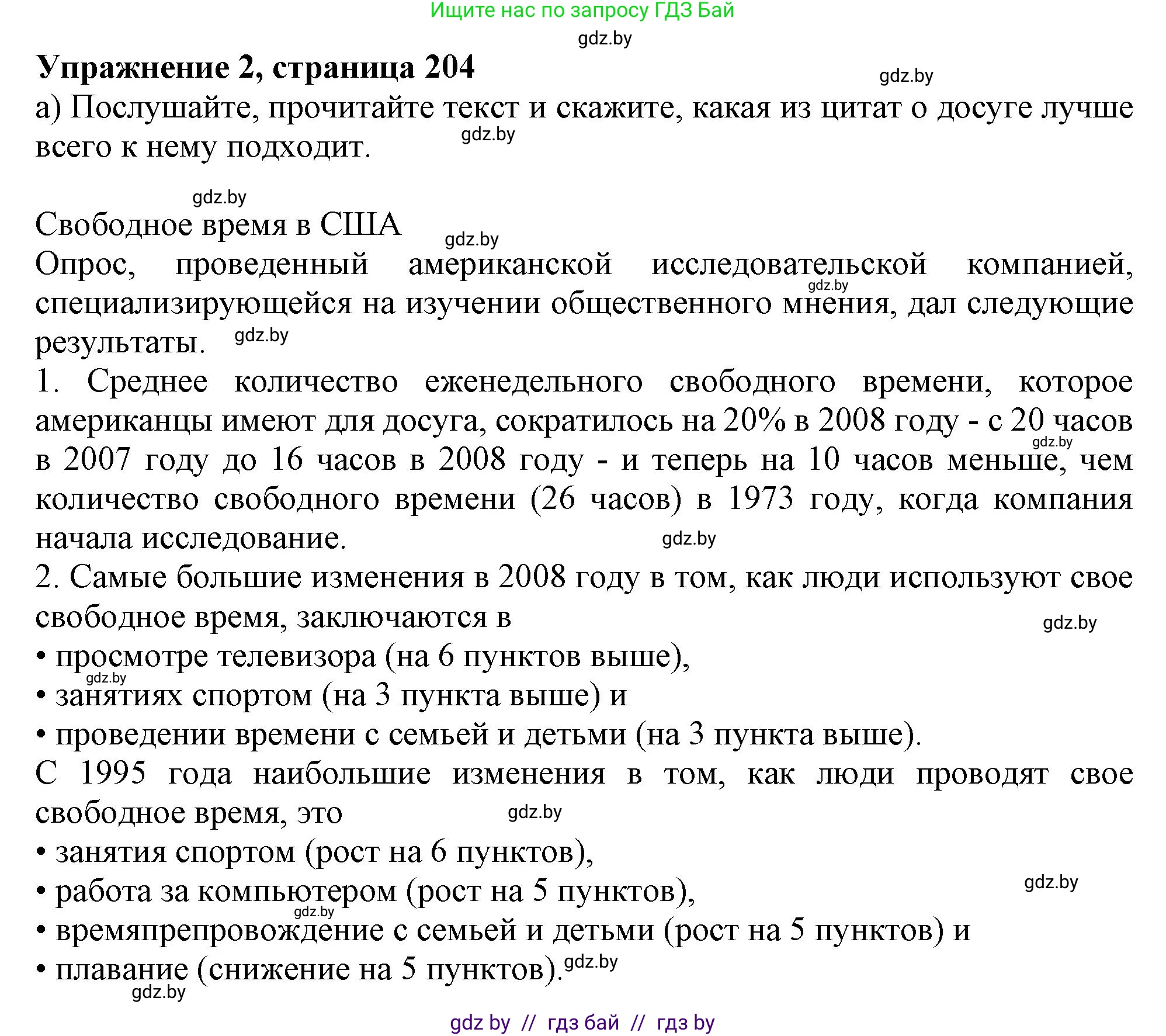Английский язык (english), 9 класс Учебник (Student's book), авторы: Лапицкая Людмила Михайловна (Lapitskaya Ludmila), Демченко Наталья Валентиновна, Волков Андрей Валерьевич, Калишевич Алла Ивановна, Севрюкова Татьяна Юрьевна, Юхнель Наталья Валентиновна, издательство Вышэйшая школа, Минск, 2018, страница 204, номер 2, Решение 1