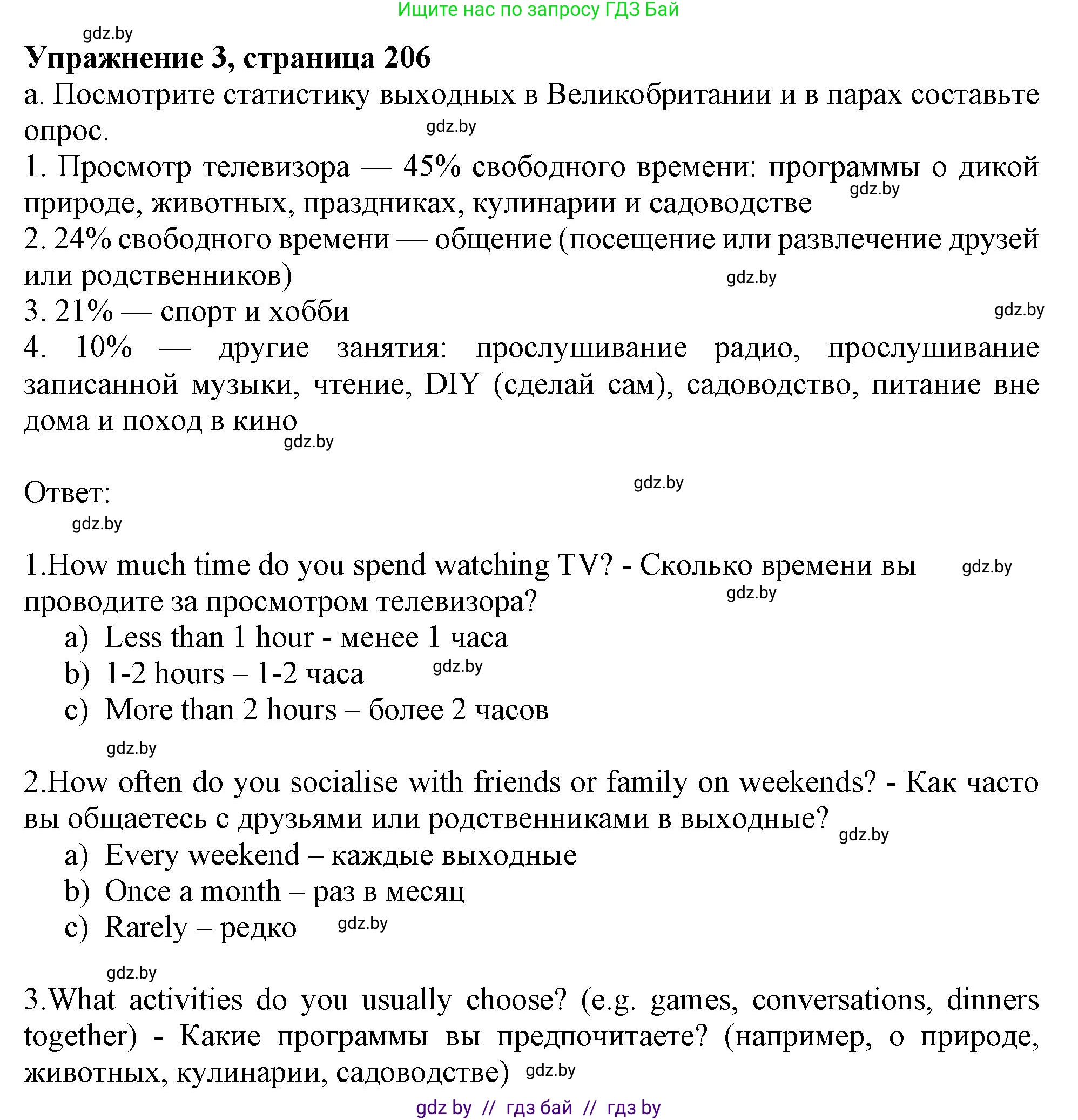 Английский язык (english), 9 класс Учебник (Student's book), авторы: Лапицкая Людмила Михайловна (Lapitskaya Ludmila), Демченко Наталья Валентиновна, Волков Андрей Валерьевич, Калишевич Алла Ивановна, Севрюкова Татьяна Юрьевна, Юхнель Наталья Валентиновна, издательство Вышэйшая школа, Минск, 2018, страница 206, номер 3, Решение 1