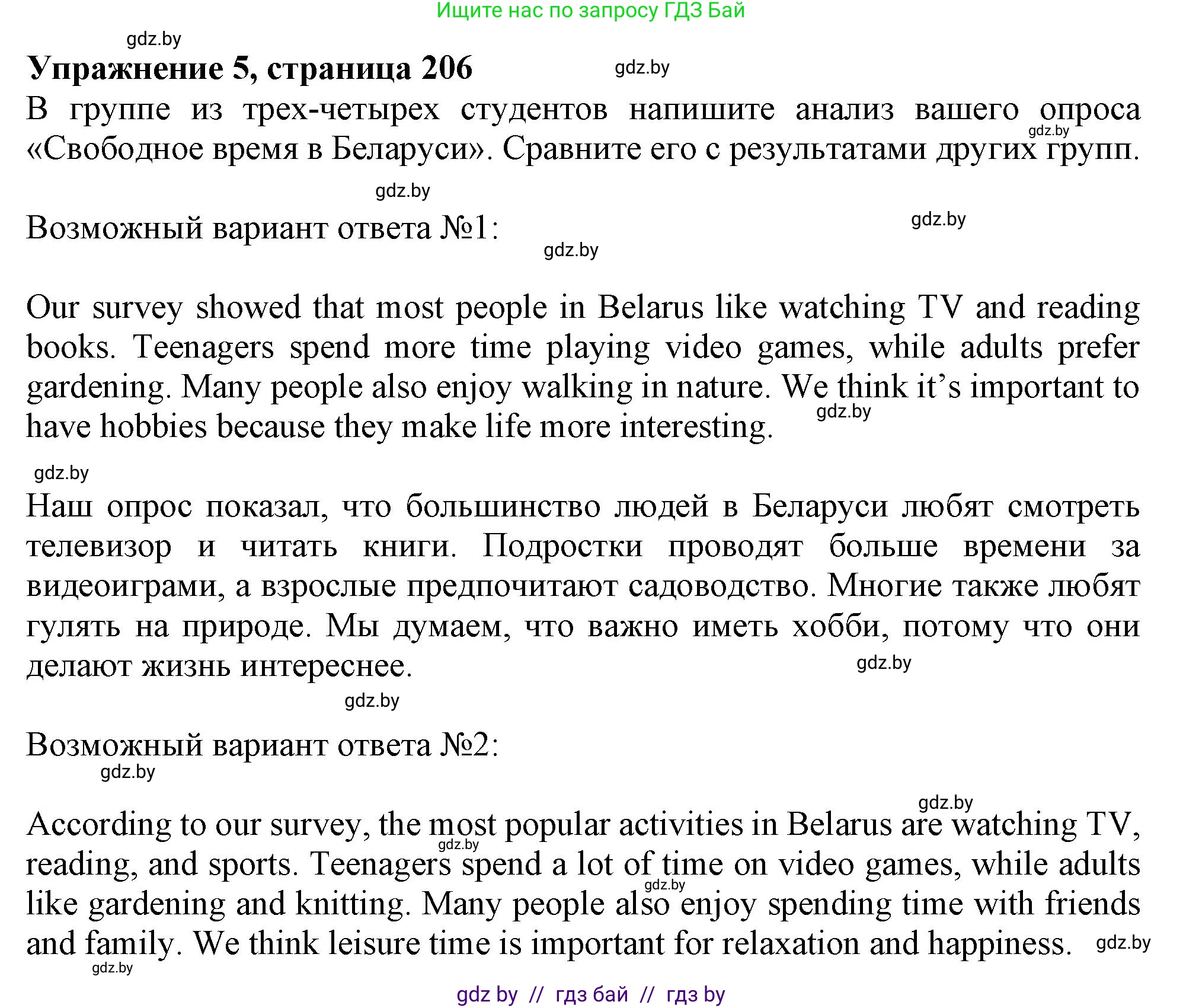 Английский язык (english), 9 класс Учебник (Student's book), авторы: Лапицкая Людмила Михайловна (Lapitskaya Ludmila), Демченко Наталья Валентиновна, Волков Андрей Валерьевич, Калишевич Алла Ивановна, Севрюкова Татьяна Юрьевна, Юхнель Наталья Валентиновна, издательство Вышэйшая школа, Минск, 2018, страница 207, номер 5, Решение 1