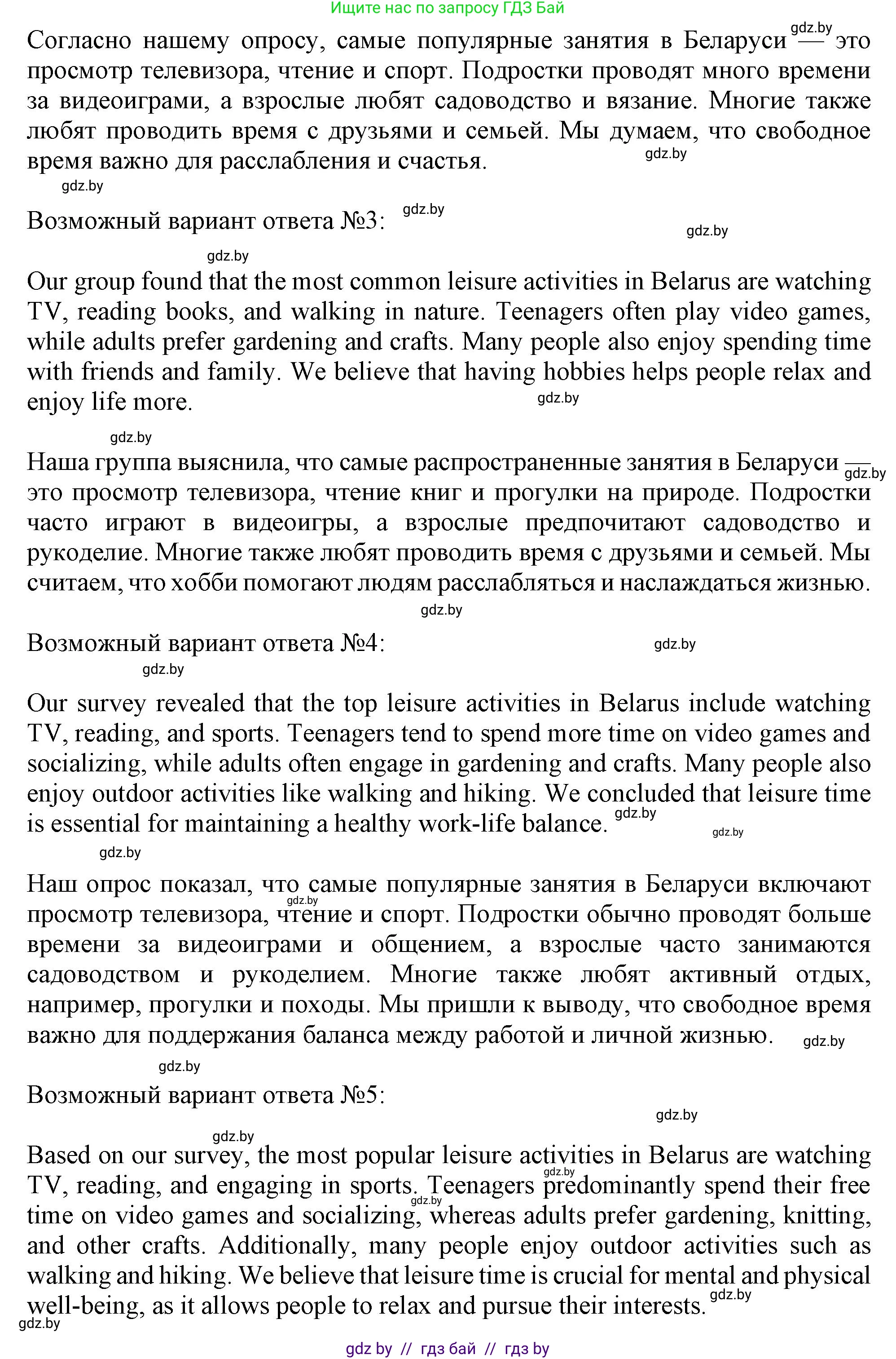 Английский язык (english), 9 класс Учебник (Student's book), авторы: Лапицкая Людмила Михайловна (Lapitskaya Ludmila), Демченко Наталья Валентиновна, Волков Андрей Валерьевич, Калишевич Алла Ивановна, Севрюкова Татьяна Юрьевна, Юхнель Наталья Валентиновна, издательство Вышэйшая школа, Минск, 2018, страница 207, номер 5, Решение 1 (продолжение 2)