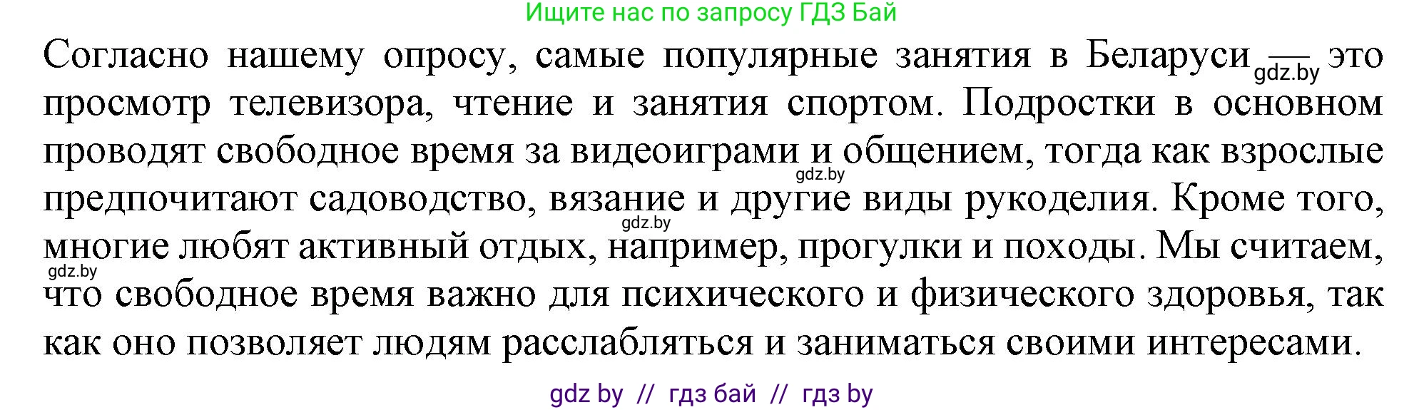 Английский язык (english), 9 класс Учебник (Student's book), авторы: Лапицкая Людмила Михайловна (Lapitskaya Ludmila), Демченко Наталья Валентиновна, Волков Андрей Валерьевич, Калишевич Алла Ивановна, Севрюкова Татьяна Юрьевна, Юхнель Наталья Валентиновна, издательство Вышэйшая школа, Минск, 2018, страница 207, номер 5, Решение 1 (продолжение 3)
