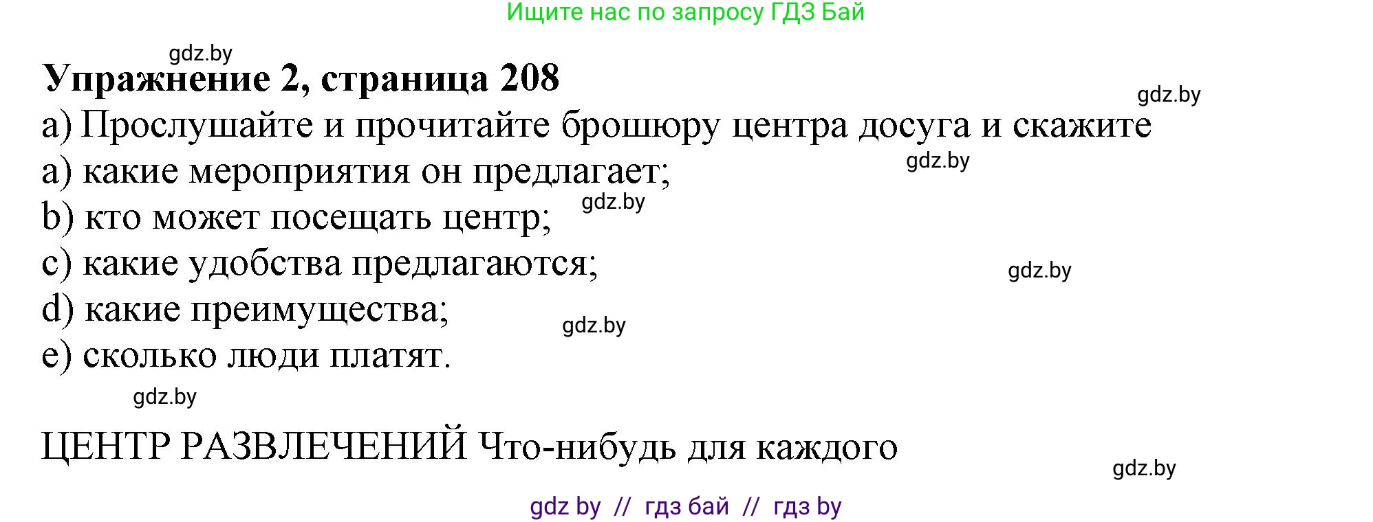 Английский язык (english), 9 класс Учебник (Student's book), авторы: Лапицкая Людмила Михайловна (Lapitskaya Ludmila), Демченко Наталья Валентиновна, Волков Андрей Валерьевич, Калишевич Алла Ивановна, Севрюкова Татьяна Юрьевна, Юхнель Наталья Валентиновна, издательство Вышэйшая школа, Минск, 2018, страница 208, номер 2, Решение 1