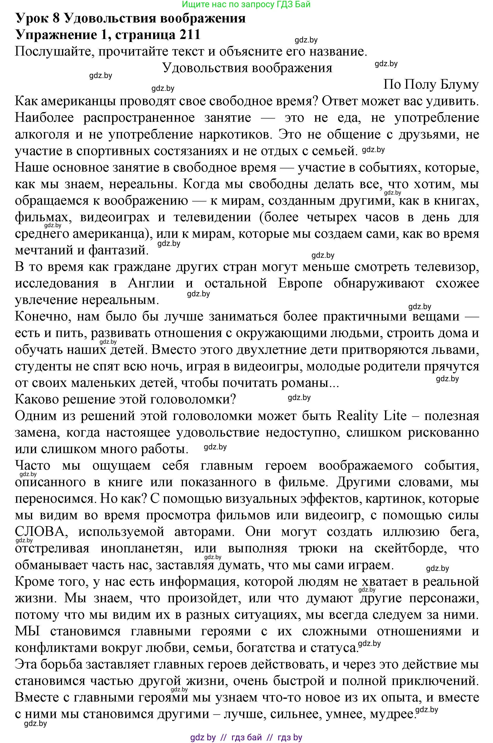 Английский язык (english), 9 класс Учебник (Student's book), авторы: Лапицкая Людмила Михайловна (Lapitskaya Ludmila), Демченко Наталья Валентиновна, Волков Андрей Валерьевич, Калишевич Алла Ивановна, Севрюкова Татьяна Юрьевна, Юхнель Наталья Валентиновна, издательство Вышэйшая школа, Минск, 2018, страница 211, номер 1, Решение 1
