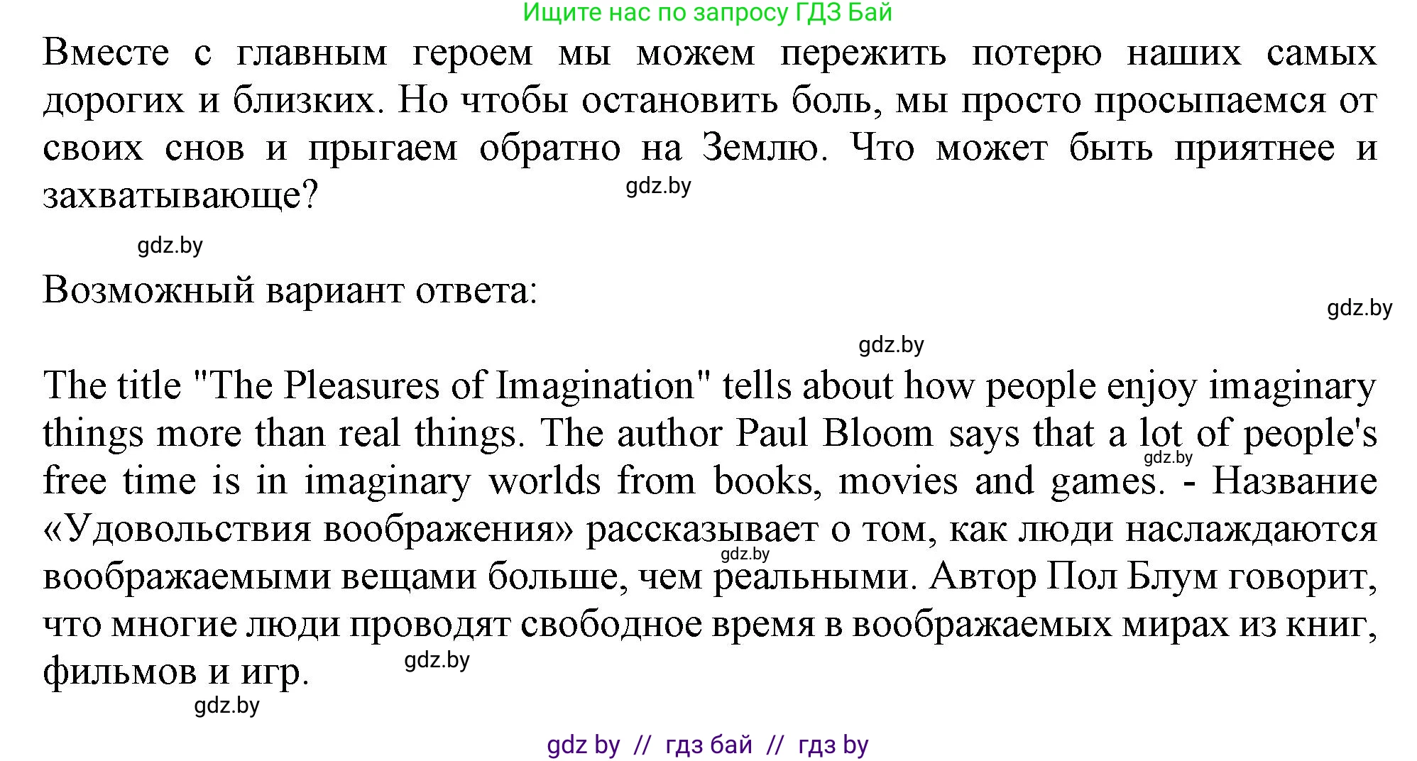 Английский язык (english), 9 класс Учебник (Student's book), авторы: Лапицкая Людмила Михайловна (Lapitskaya Ludmila), Демченко Наталья Валентиновна, Волков Андрей Валерьевич, Калишевич Алла Ивановна, Севрюкова Татьяна Юрьевна, Юхнель Наталья Валентиновна, издательство Вышэйшая школа, Минск, 2018, страница 211, номер 1, Решение 1 (продолжение 2)