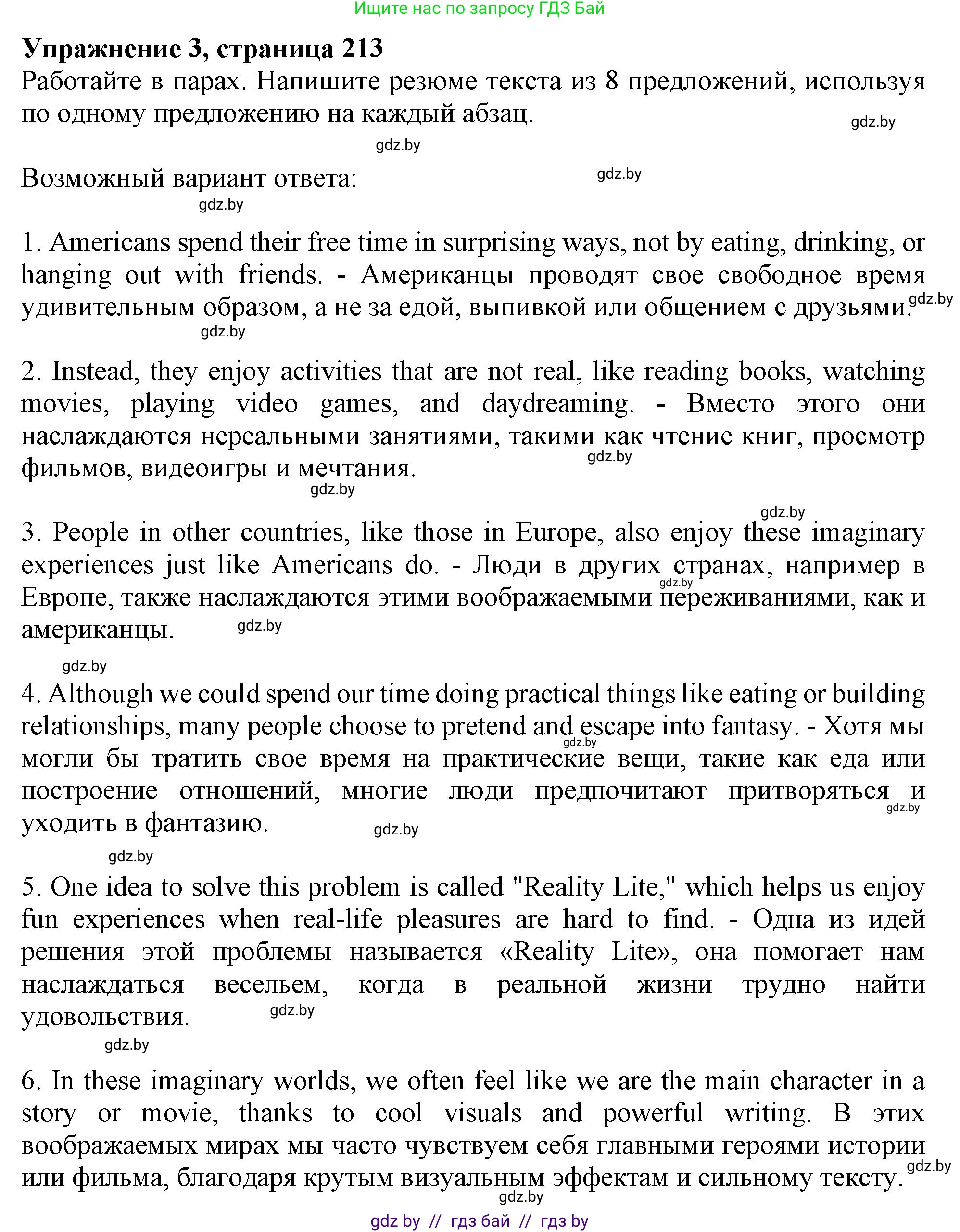 Английский язык (english), 9 класс Учебник (Student's book), авторы: Лапицкая Людмила Михайловна (Lapitskaya Ludmila), Демченко Наталья Валентиновна, Волков Андрей Валерьевич, Калишевич Алла Ивановна, Севрюкова Татьяна Юрьевна, Юхнель Наталья Валентиновна, издательство Вышэйшая школа, Минск, 2018, страница 213, номер 3, Решение 1
