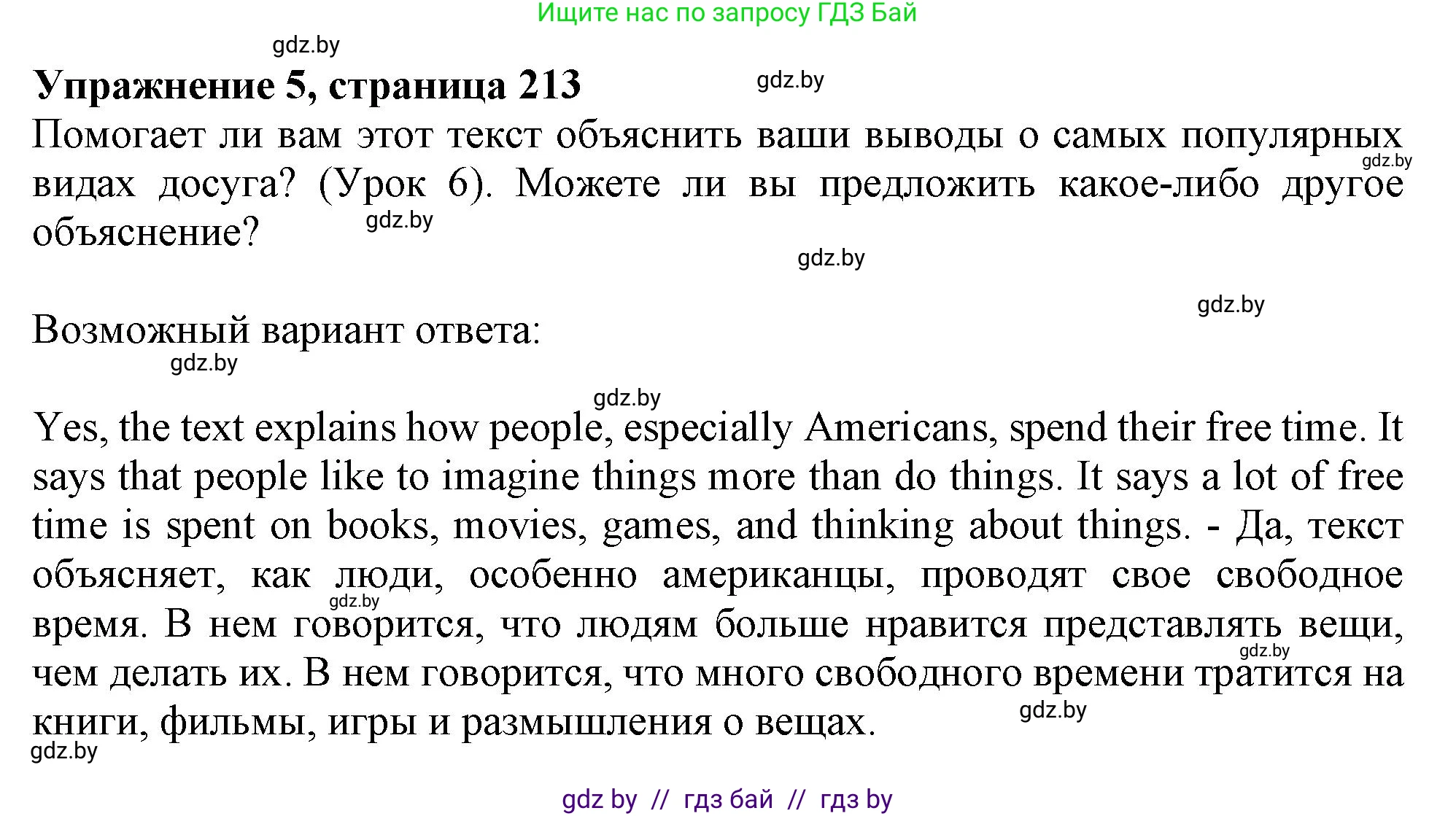 Английский язык (english), 9 класс Учебник (Student's book), авторы: Лапицкая Людмила Михайловна (Lapitskaya Ludmila), Демченко Наталья Валентиновна, Волков Андрей Валерьевич, Калишевич Алла Ивановна, Севрюкова Татьяна Юрьевна, Юхнель Наталья Валентиновна, издательство Вышэйшая школа, Минск, 2018, страница 213, номер 5, Решение 1