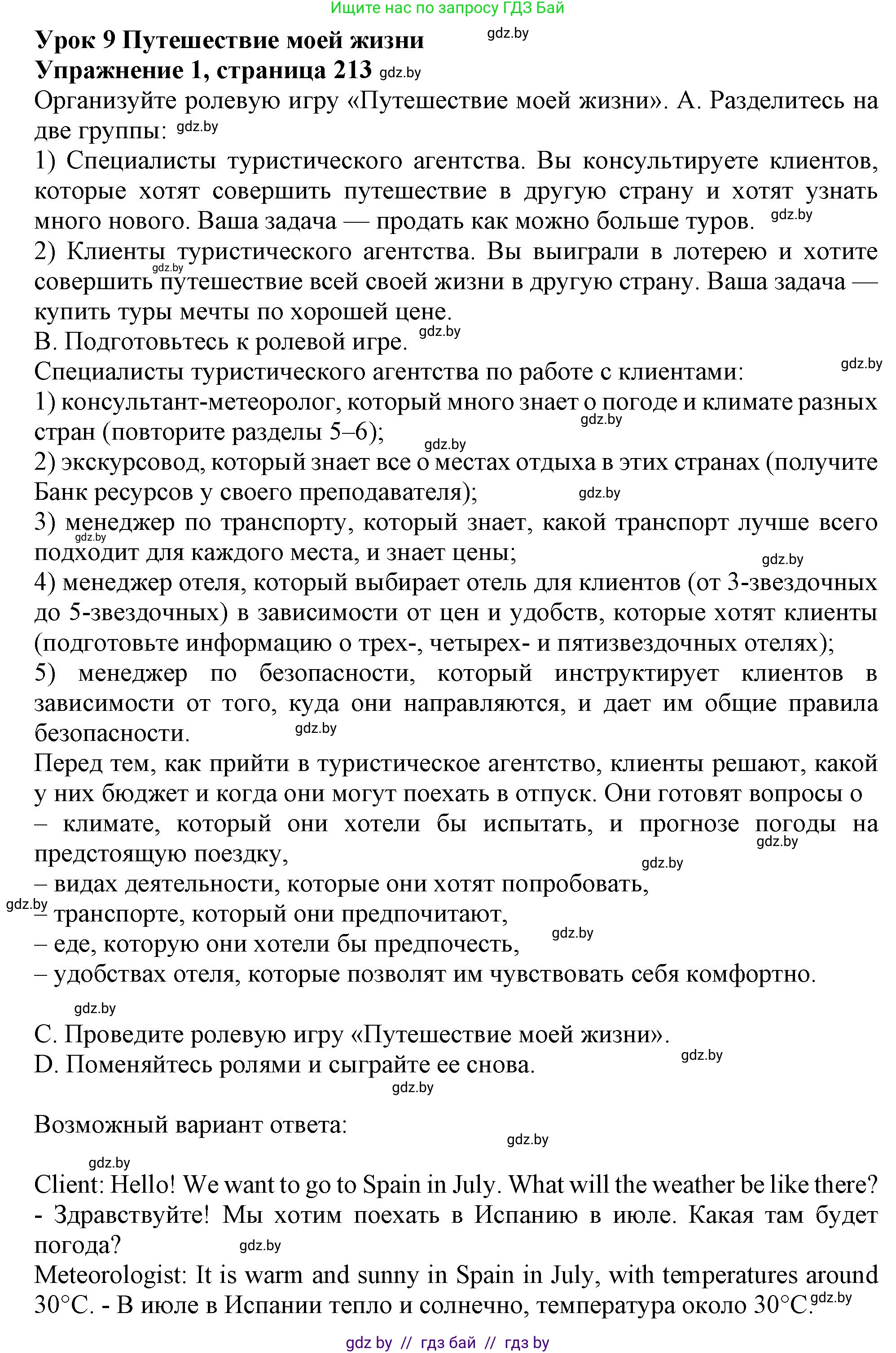 Английский язык (english), 9 класс Учебник (Student's book), авторы: Лапицкая Людмила Михайловна (Lapitskaya Ludmila), Демченко Наталья Валентиновна, Волков Андрей Валерьевич, Калишевич Алла Ивановна, Севрюкова Татьяна Юрьевна, Юхнель Наталья Валентиновна, издательство Вышэйшая школа, Минск, 2018, страница 213, номер 1, Решение 1