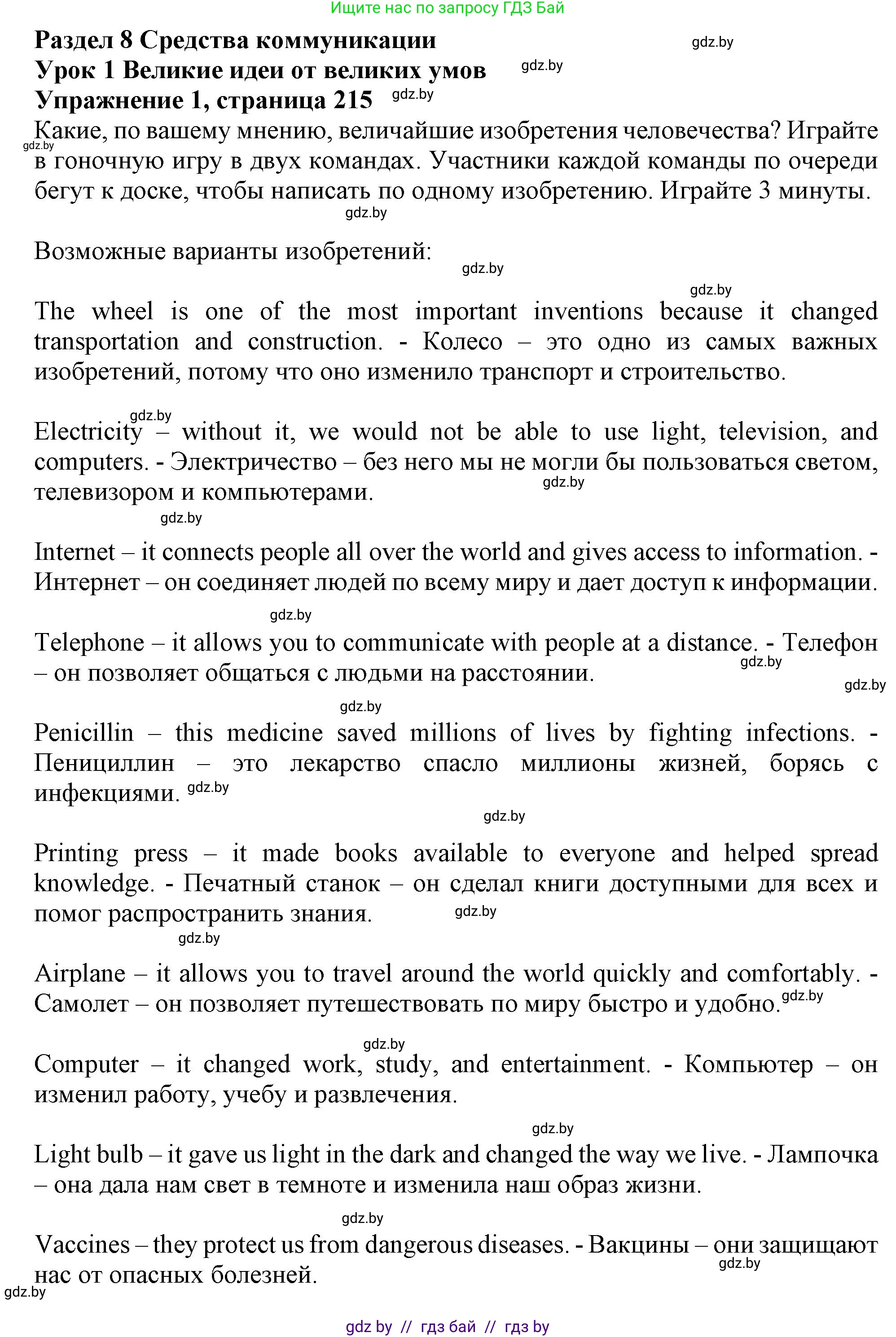 Английский язык (english), 9 класс Учебник (Student's book), авторы: Лапицкая Людмила Михайловна (Lapitskaya Ludmila), Демченко Наталья Валентиновна, Волков Андрей Валерьевич, Калишевич Алла Ивановна, Севрюкова Татьяна Юрьевна, Юхнель Наталья Валентиновна, издательство Вышэйшая школа, Минск, 2018, страница 215, номер 1, Решение 1