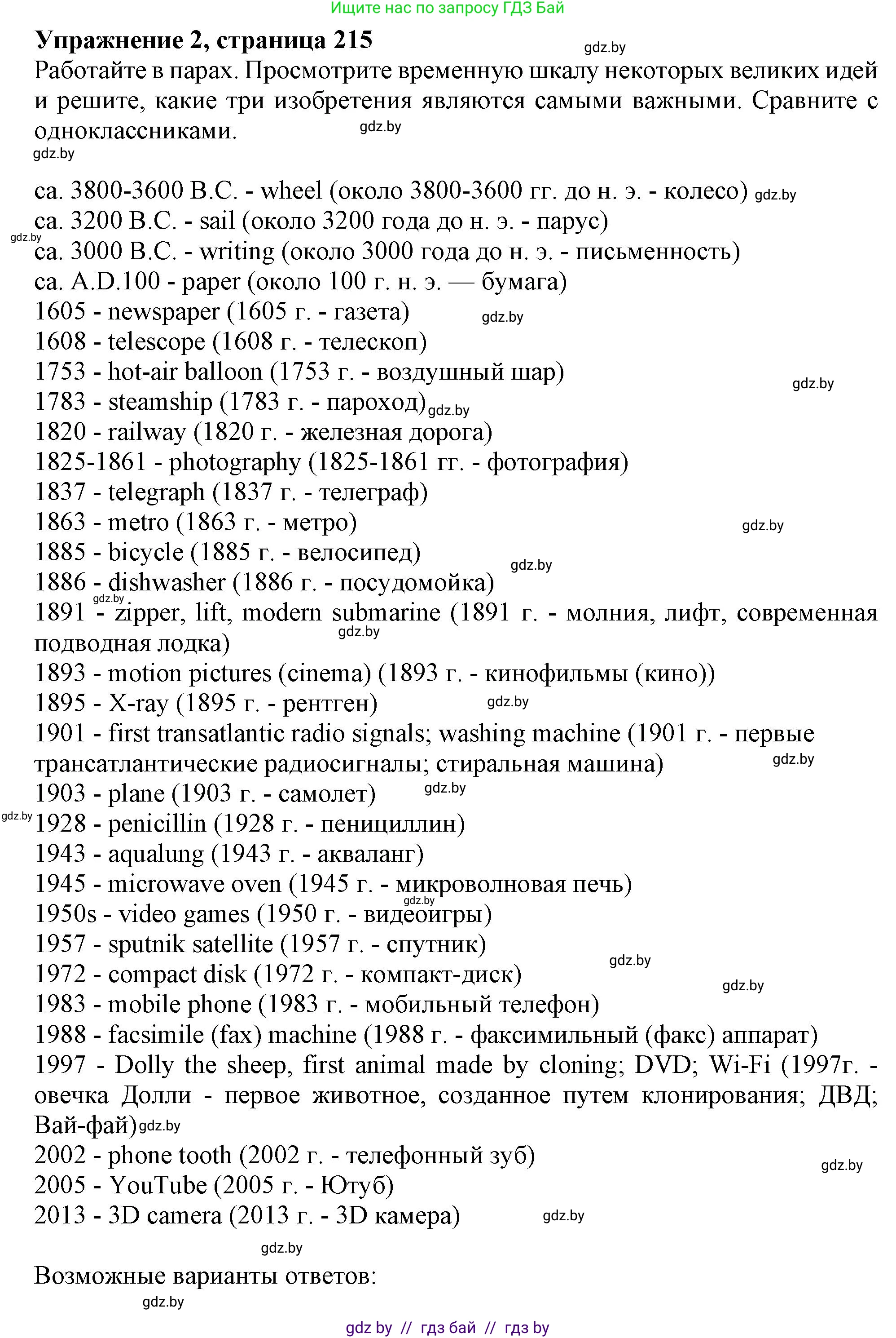 Английский язык (english), 9 класс Учебник (Student's book), авторы: Лапицкая Людмила Михайловна (Lapitskaya Ludmila), Демченко Наталья Валентиновна, Волков Андрей Валерьевич, Калишевич Алла Ивановна, Севрюкова Татьяна Юрьевна, Юхнель Наталья Валентиновна, издательство Вышэйшая школа, Минск, 2018, страница 215, номер 2, Решение 1