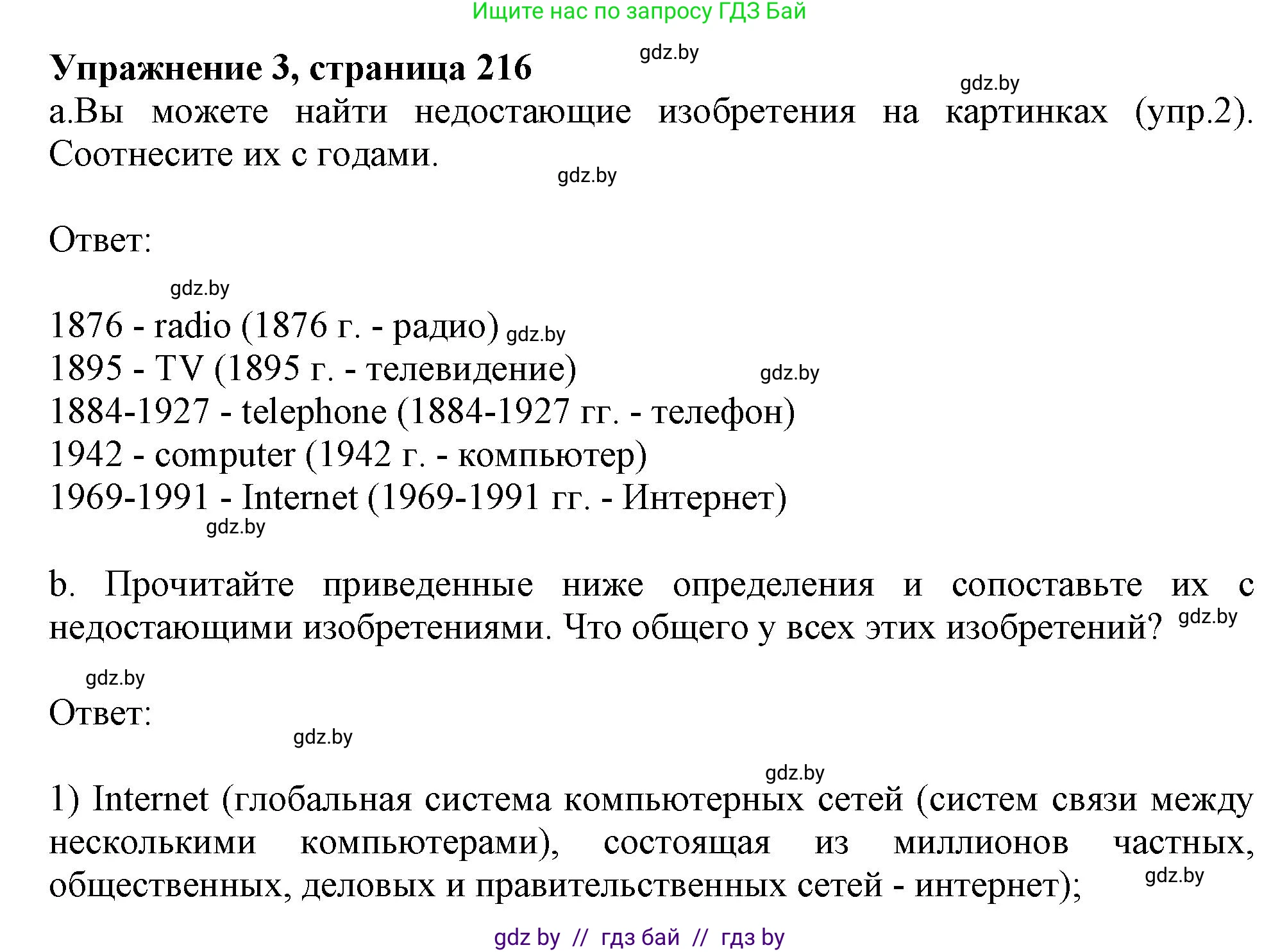 Английский язык (english), 9 класс Учебник (Student's book), авторы: Лапицкая Людмила Михайловна (Lapitskaya Ludmila), Демченко Наталья Валентиновна, Волков Андрей Валерьевич, Калишевич Алла Ивановна, Севрюкова Татьяна Юрьевна, Юхнель Наталья Валентиновна, издательство Вышэйшая школа, Минск, 2018, страница 216, номер 3, Решение 1