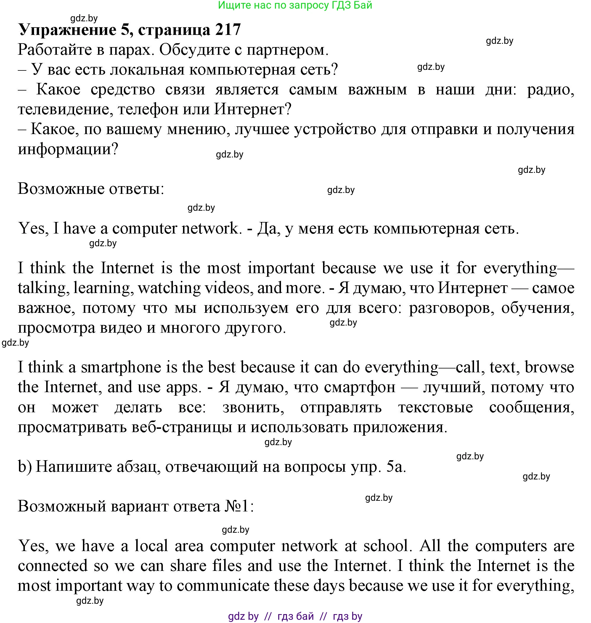 Английский язык (english), 9 класс Учебник (Student's book), авторы: Лапицкая Людмила Михайловна (Lapitskaya Ludmila), Демченко Наталья Валентиновна, Волков Андрей Валерьевич, Калишевич Алла Ивановна, Севрюкова Татьяна Юрьевна, Юхнель Наталья Валентиновна, издательство Вышэйшая школа, Минск, 2018, страница 217, номер 5, Решение 1